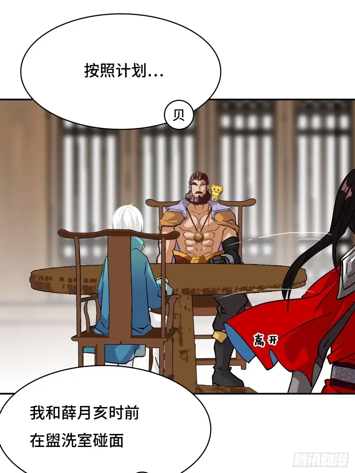《仁者无敌之龙战在野》37水镜 第2页