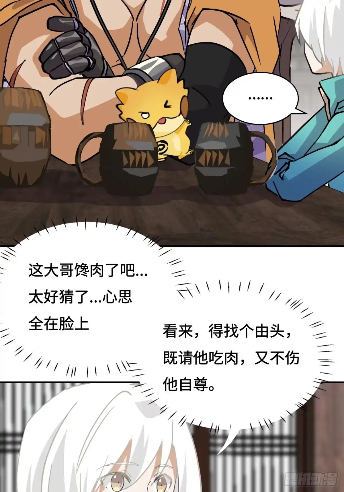 《仁者无敌之龙战在野》3物超所值 第21页
