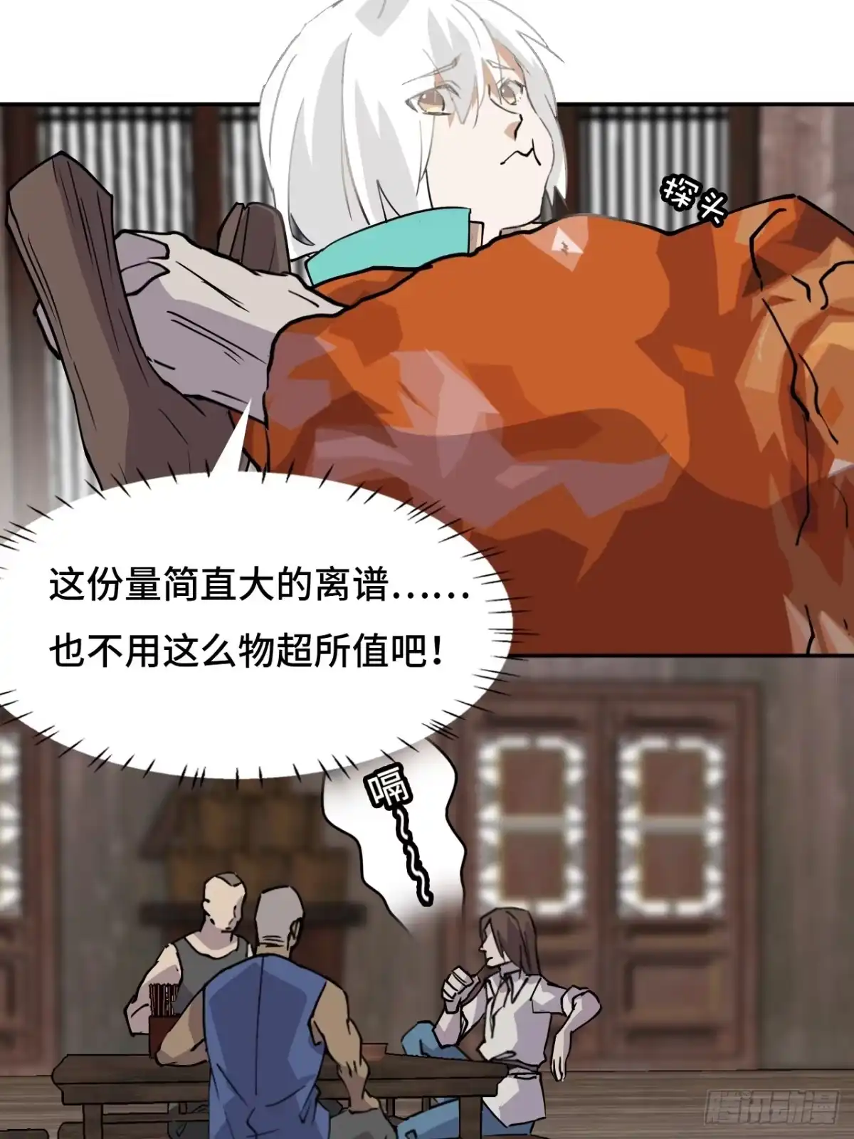 《仁者无敌之龙战在野》3物超所值 第6页