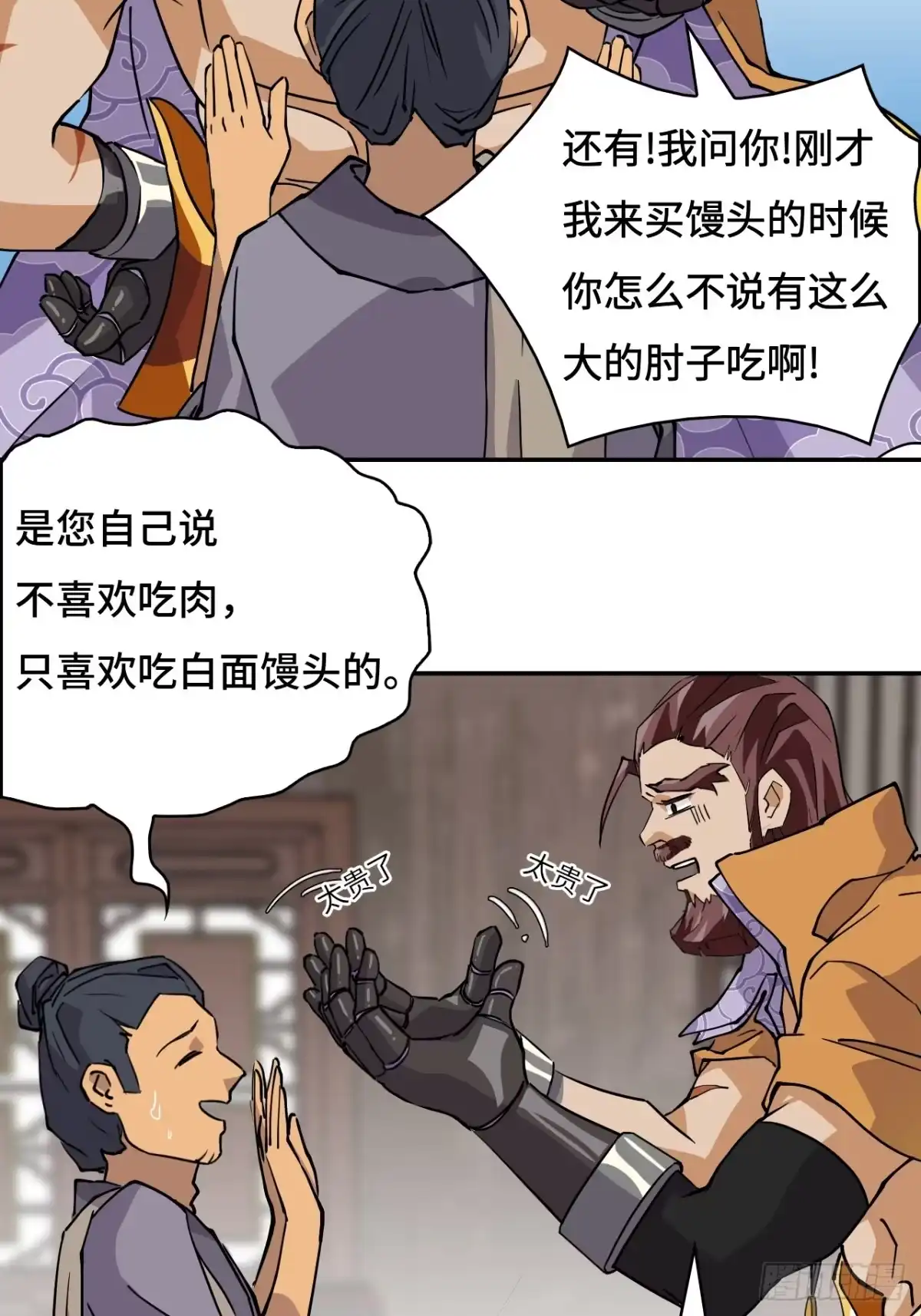 《仁者无敌之龙战在野》3物超所值 第12页