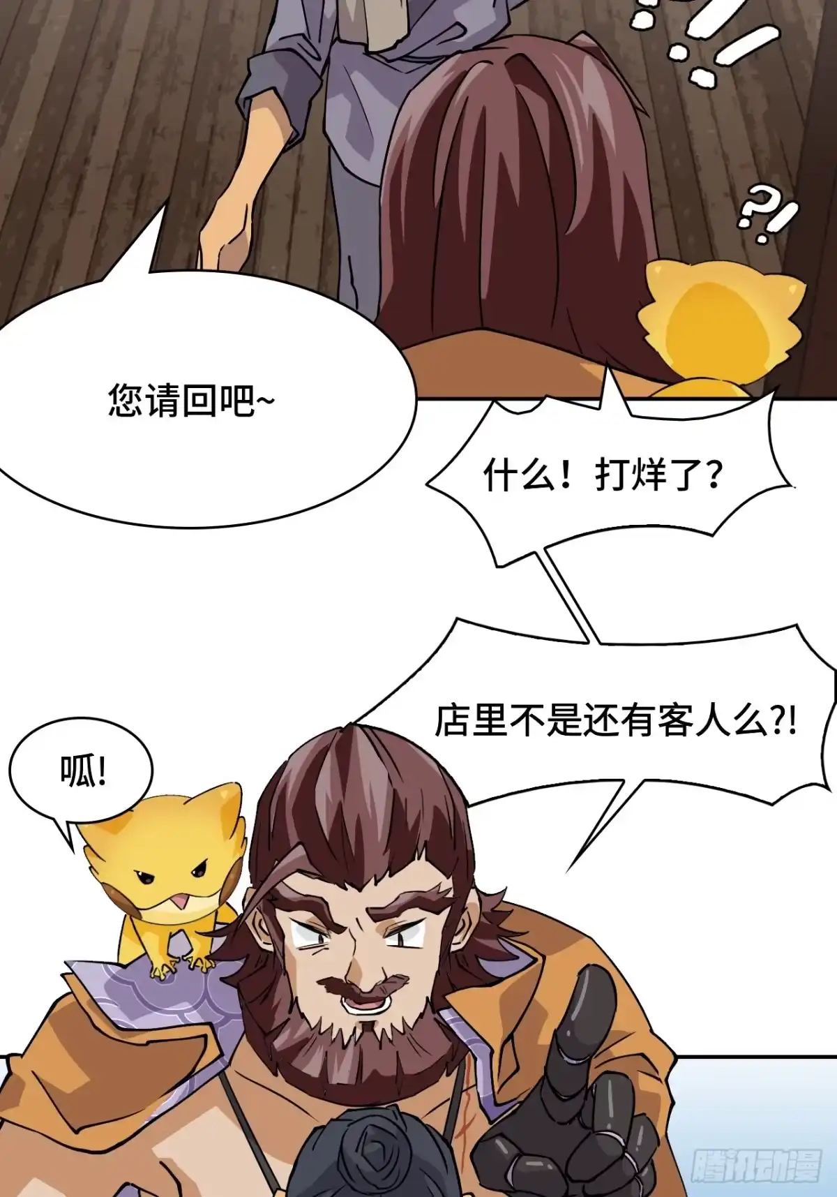《仁者无敌之龙战在野》3物超所值 第11页