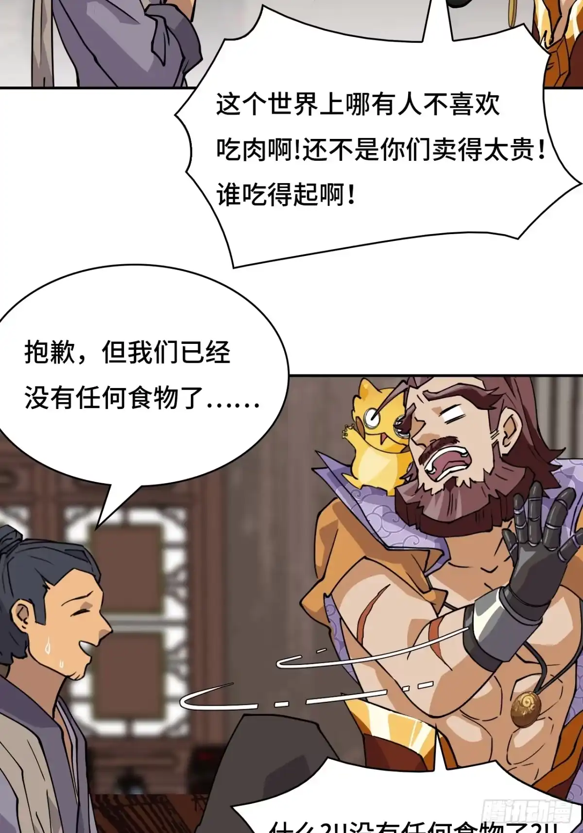 《仁者无敌之龙战在野》3物超所值 第13页
