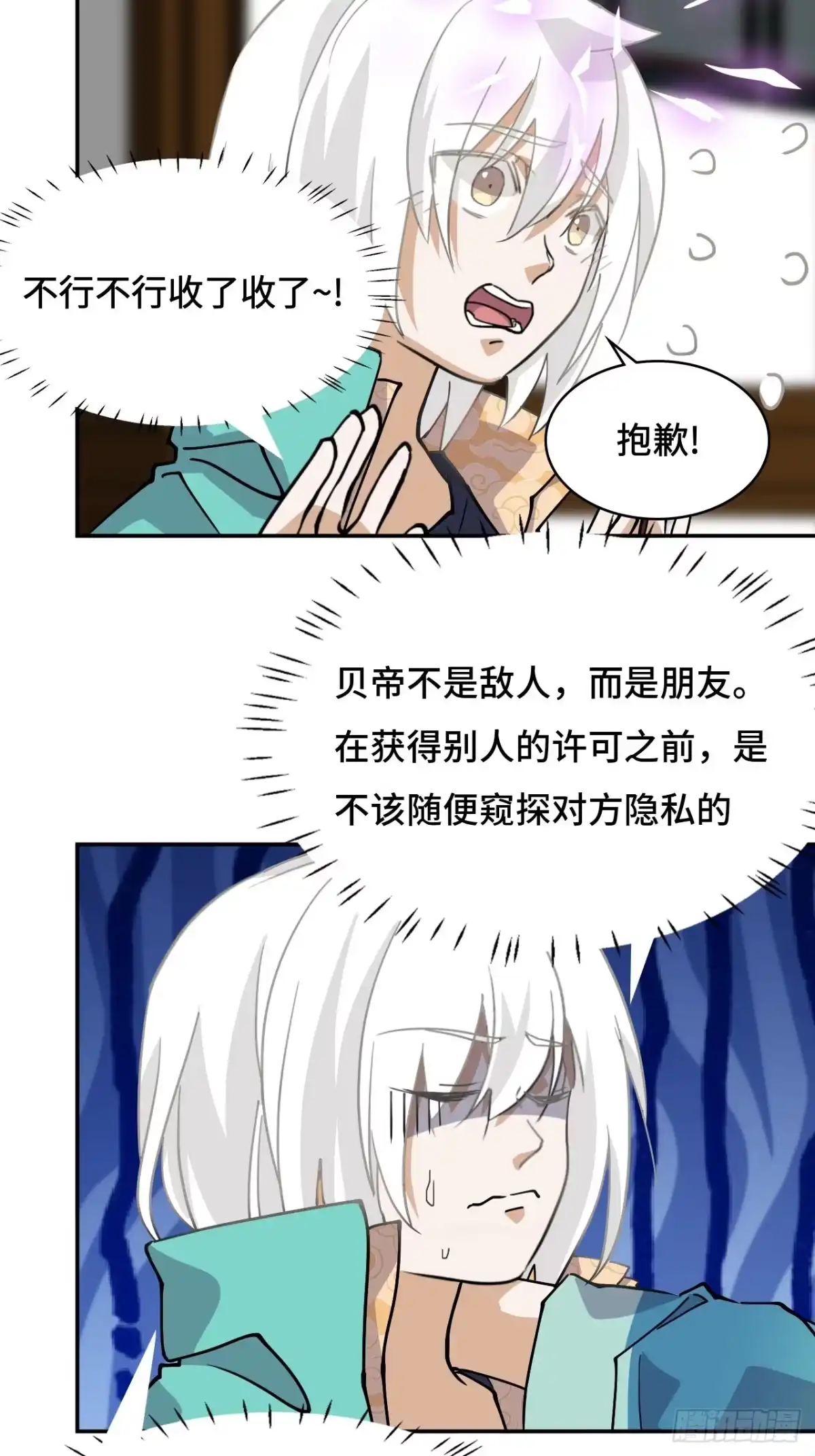 《仁者无敌之龙战在野》38不必担忧 第6页