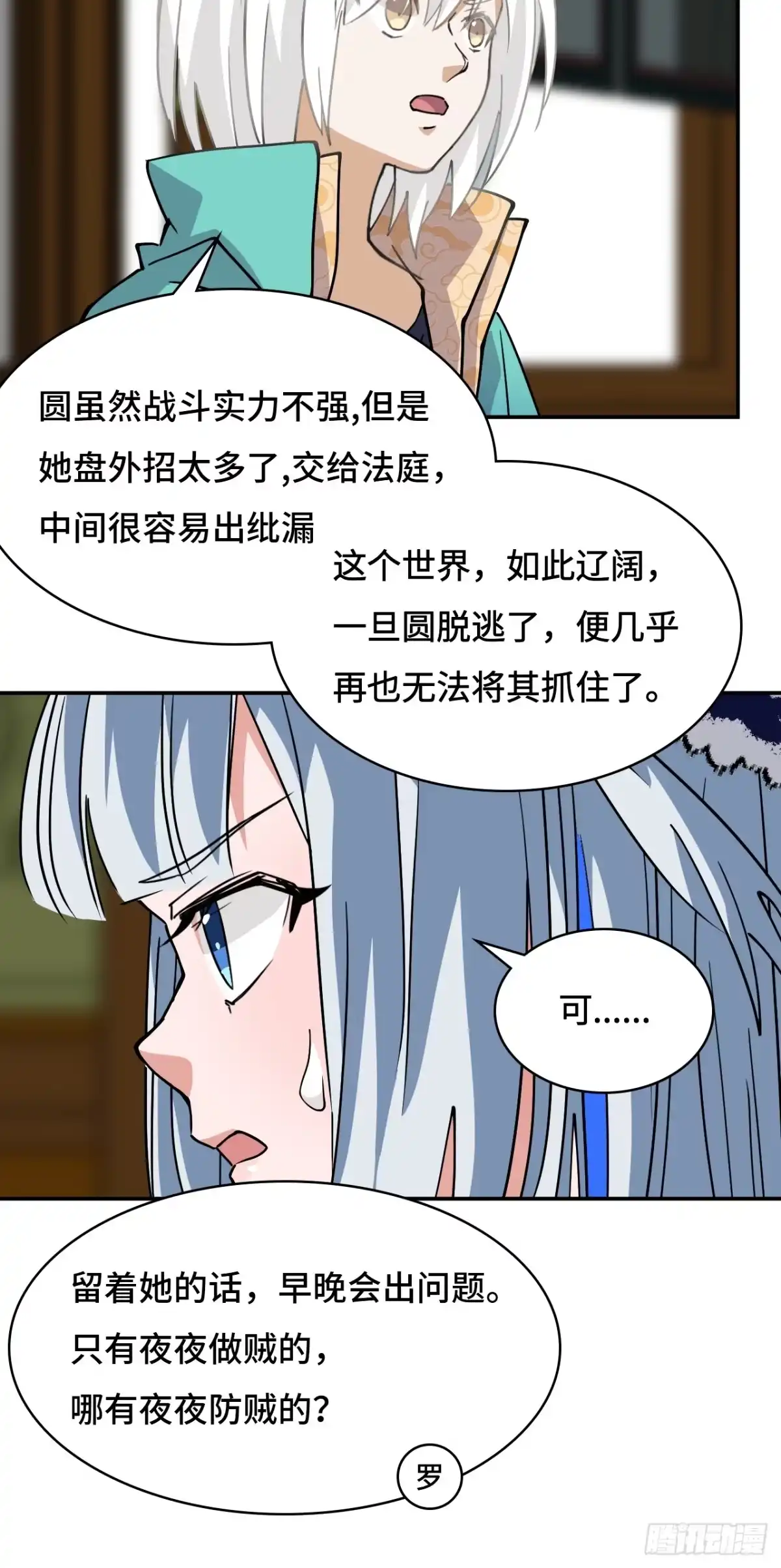 《仁者无敌之龙战在野》38不必担忧 第8页