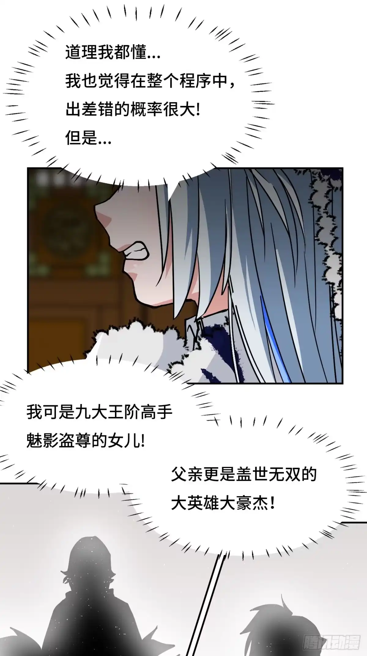 《仁者无敌之龙战在野》38不必担忧 第9页