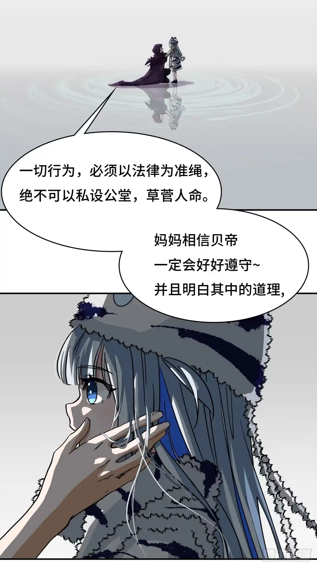 《仁者无敌之龙战在野》38不必担忧 第11页