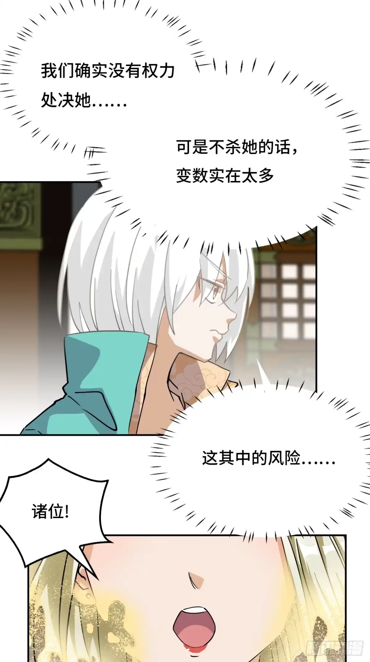 《仁者无敌之龙战在野》38不必担忧 第14页