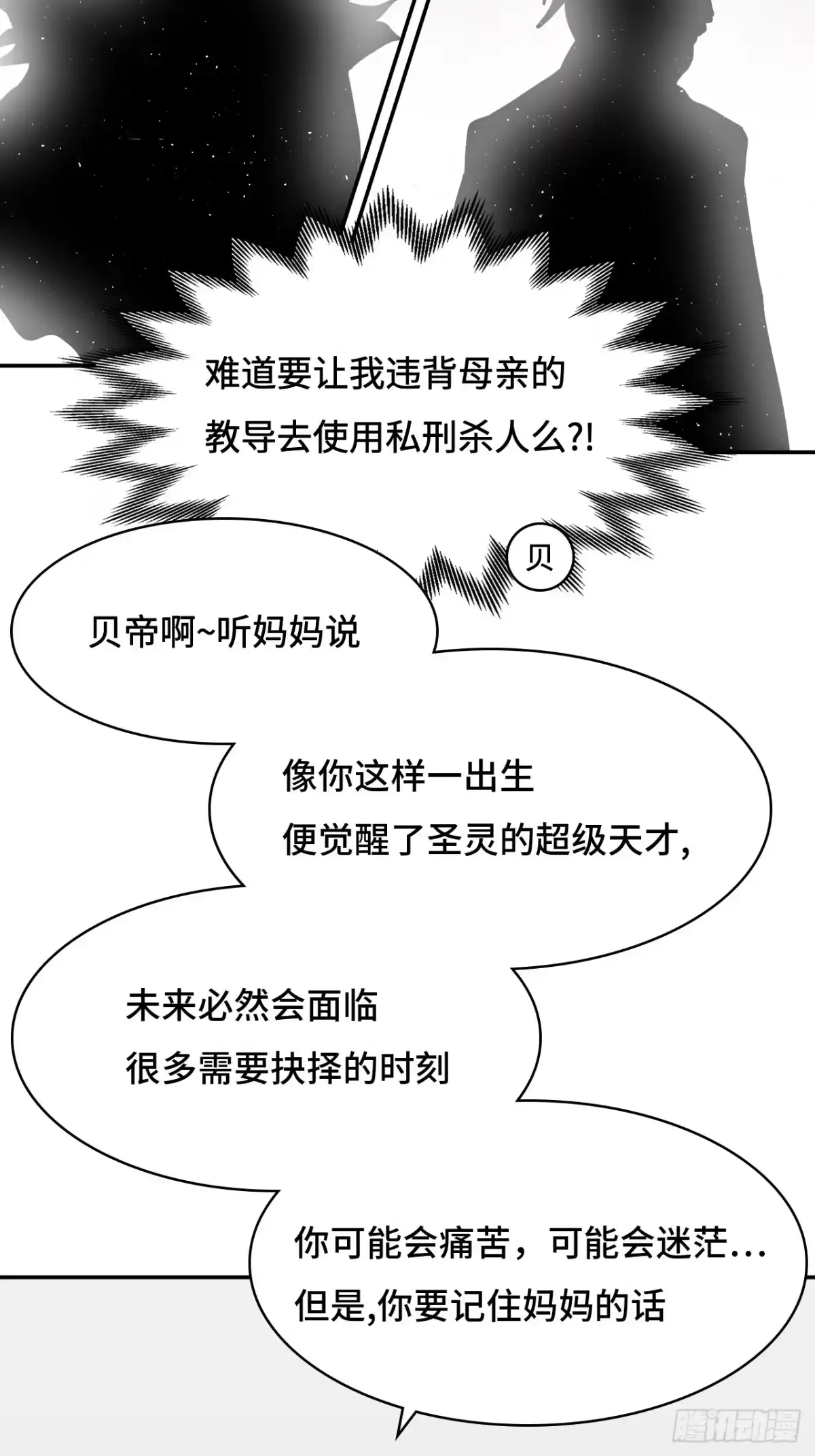 《仁者无敌之龙战在野》38不必担忧 第10页