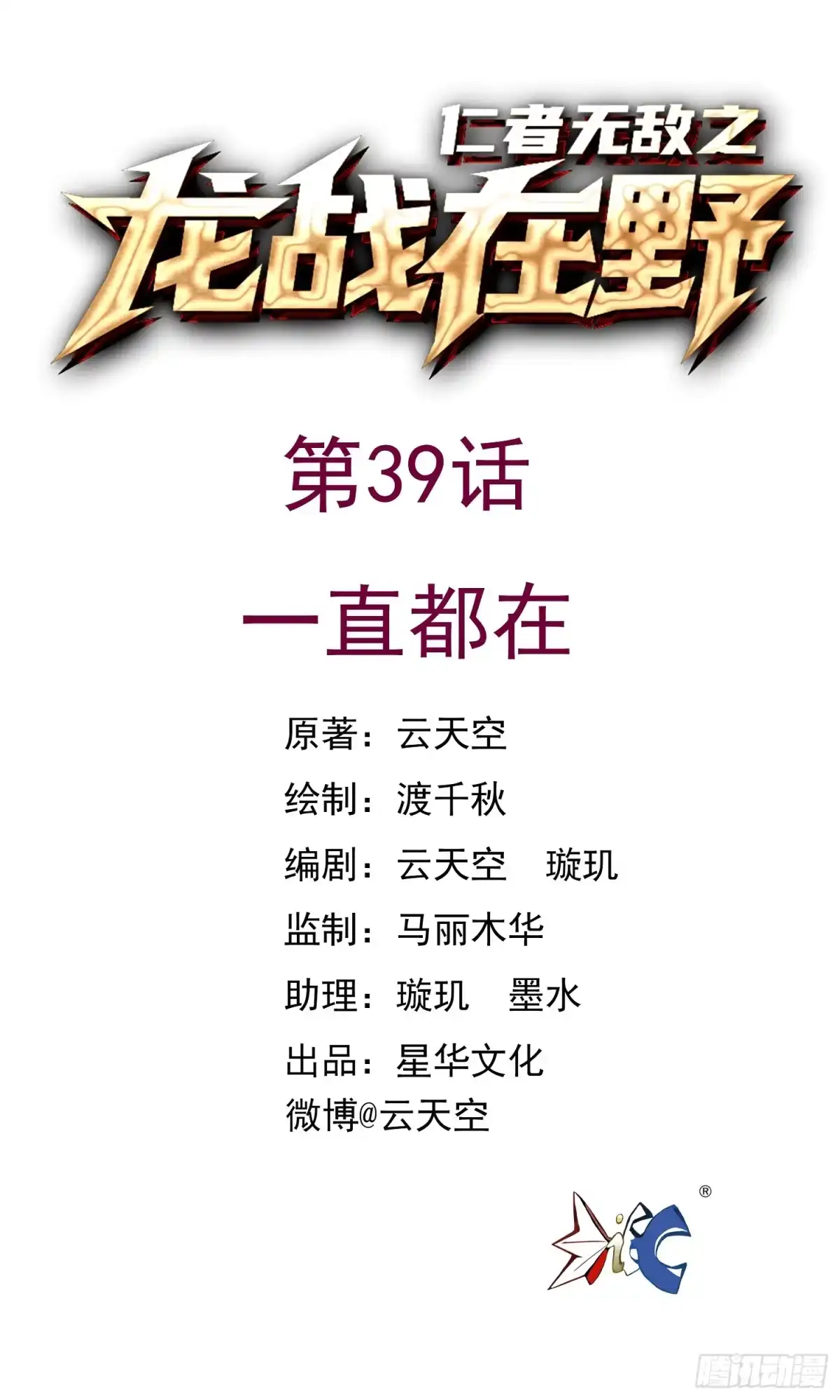 《仁者无敌之龙战在野》39一直都在 第1页