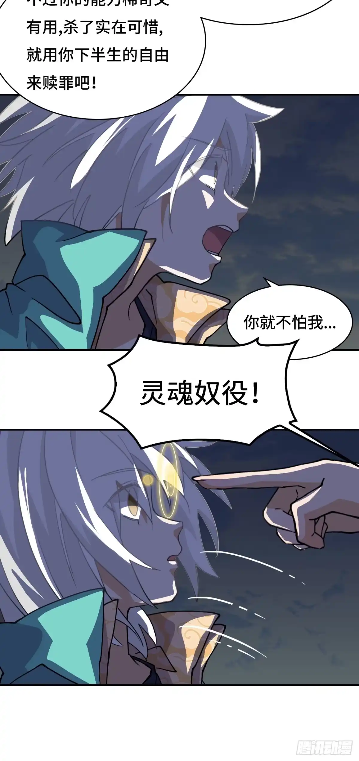 《仁者无敌之龙战在野》40灵魂奴役 第11页