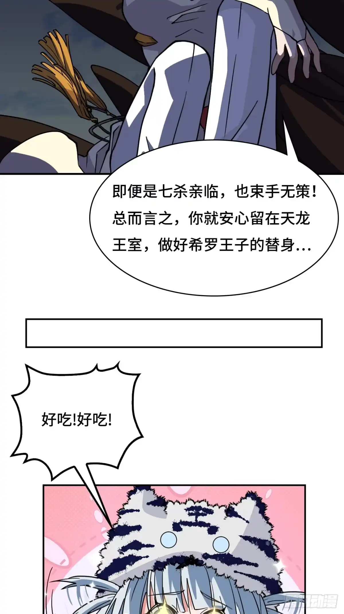 《仁者无敌之龙战在野》40灵魂奴役 第14页