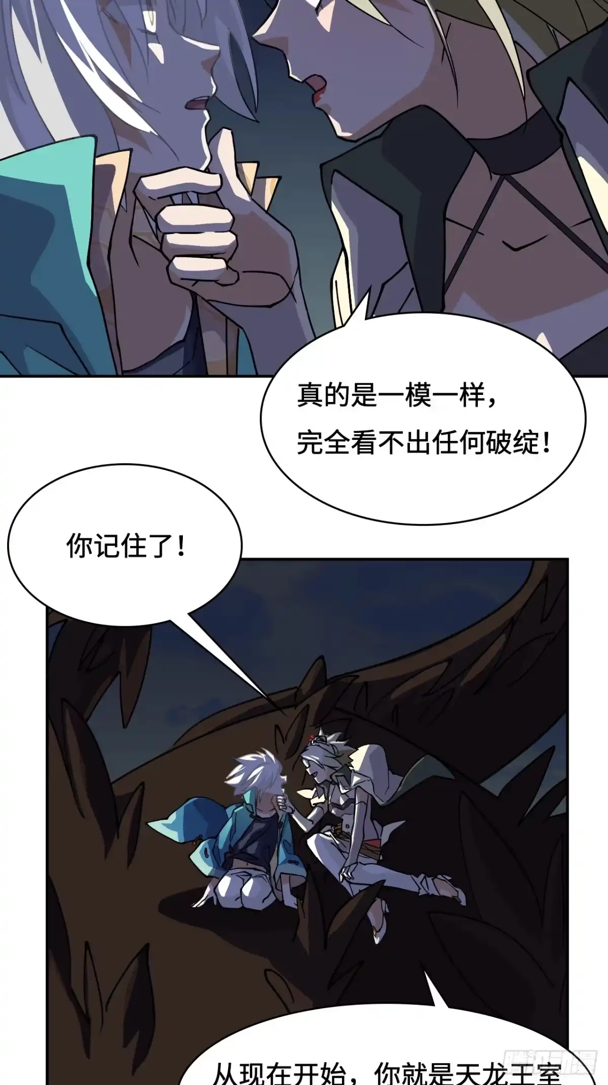 《仁者无敌之龙战在野》40灵魂奴役 第8页