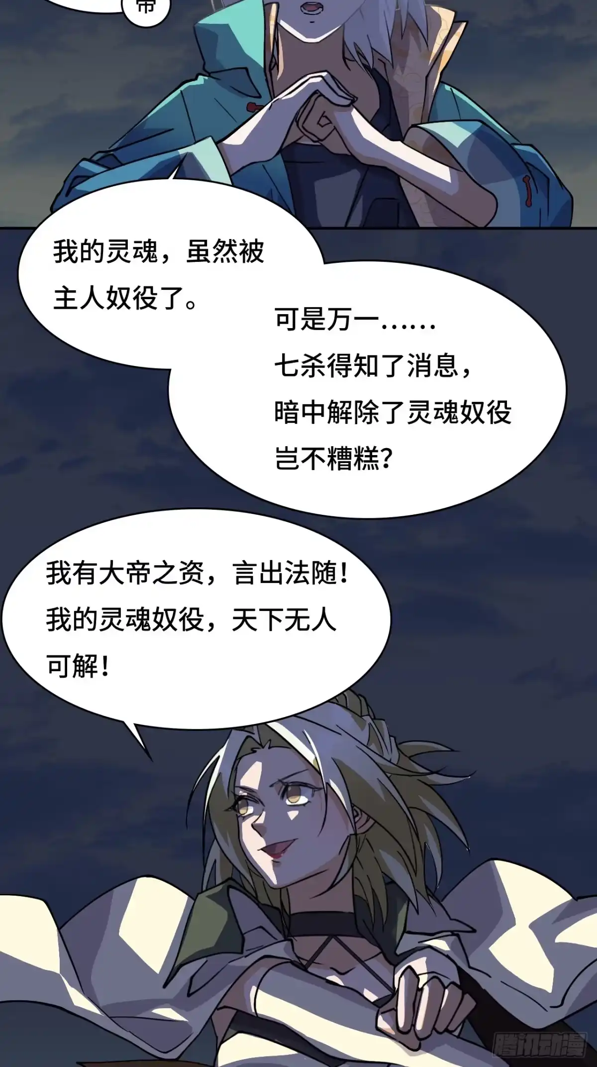 《仁者无敌之龙战在野》40灵魂奴役 第13页