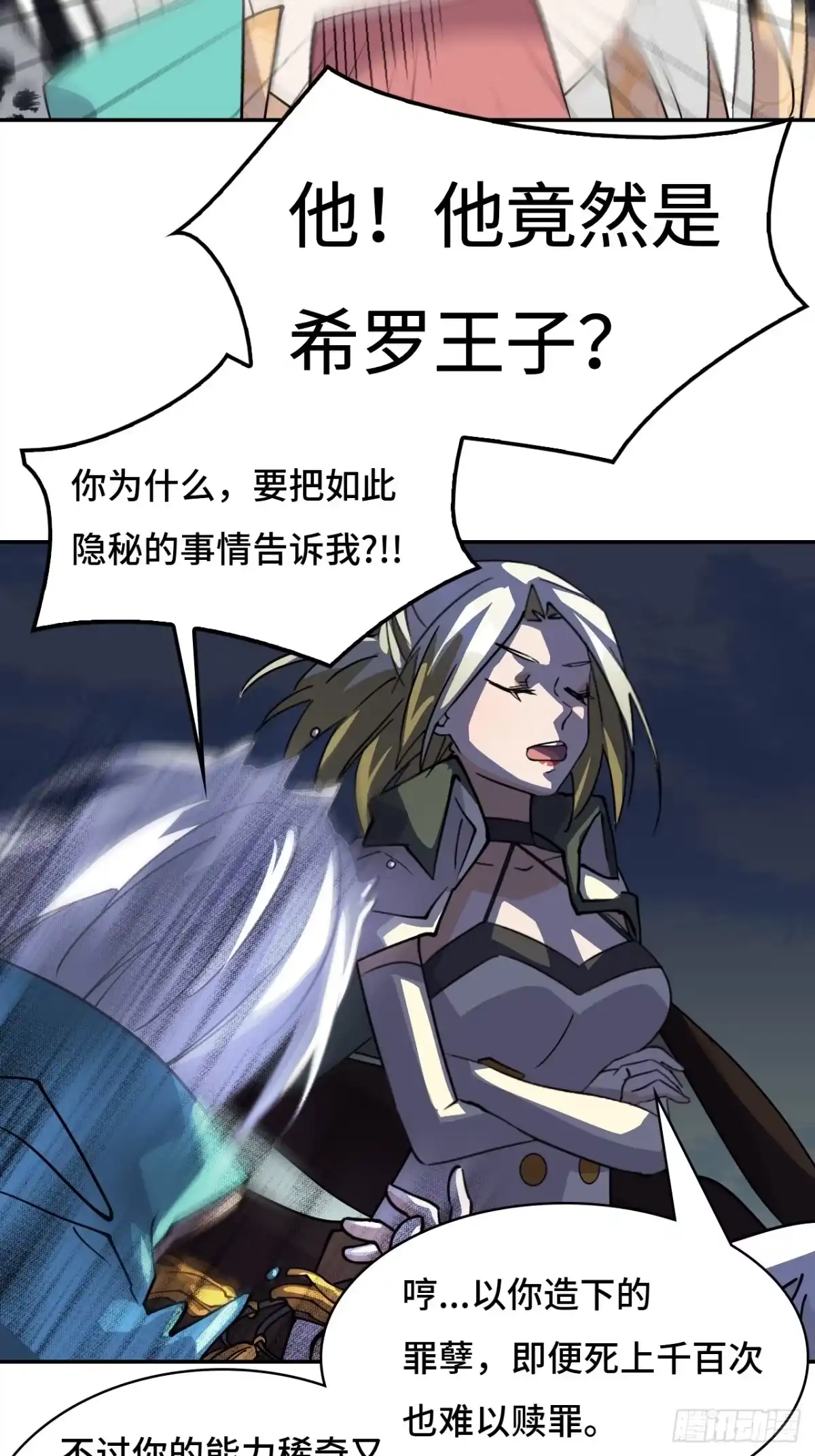 《仁者无敌之龙战在野》40灵魂奴役 第10页