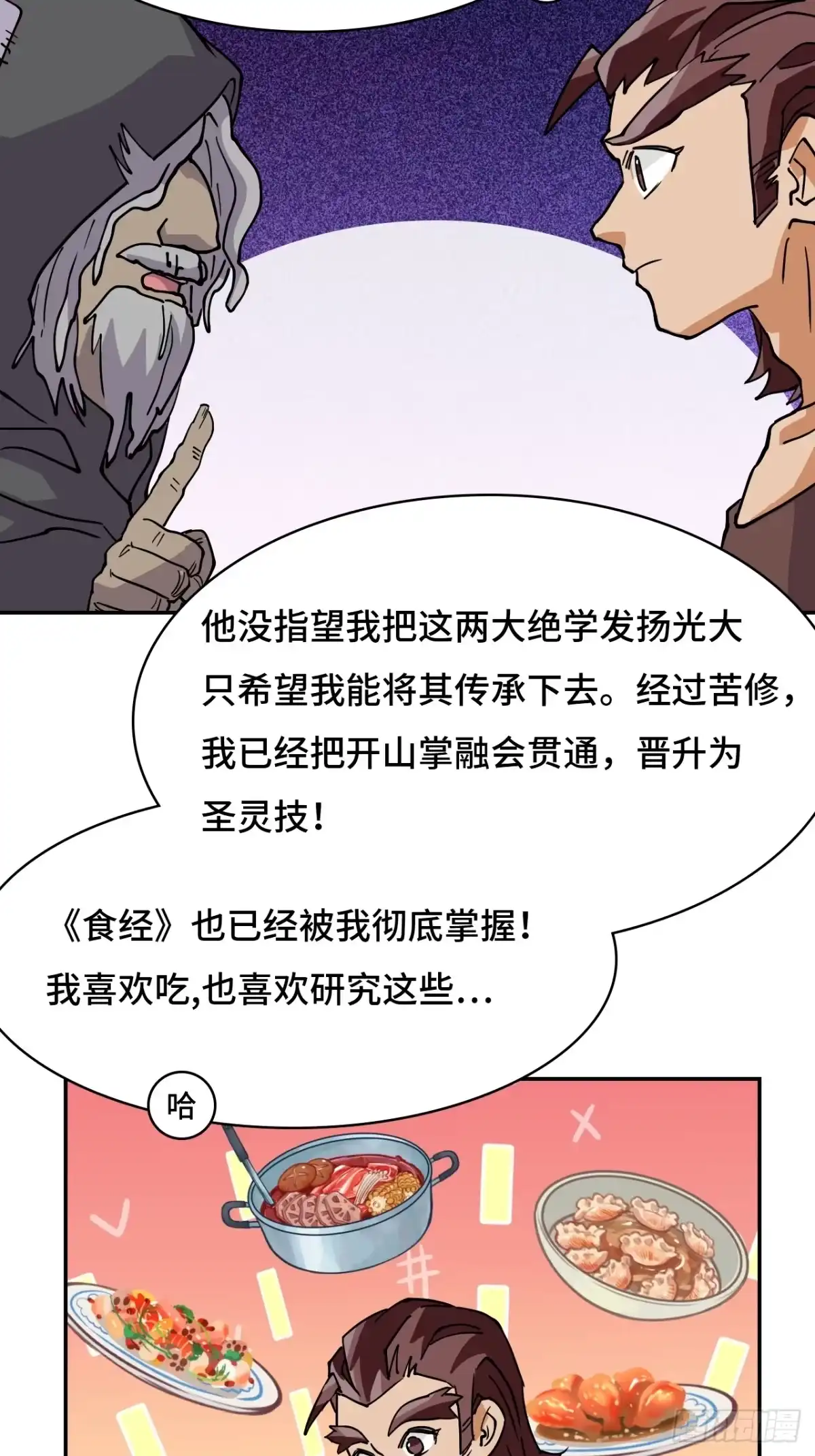 《仁者无敌之龙战在野》41两大绝学 第5页