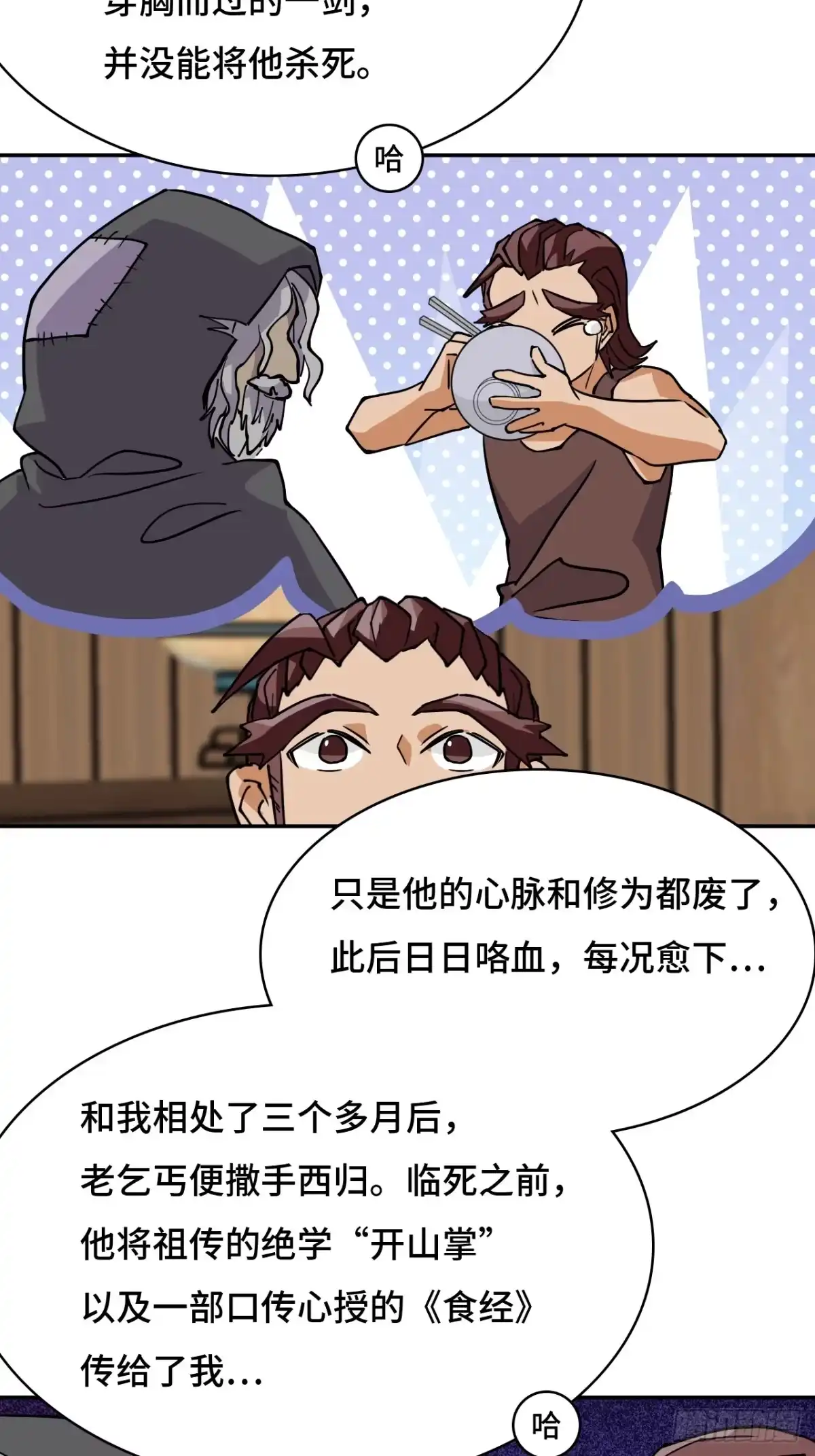 《仁者无敌之龙战在野》41两大绝学 第4页