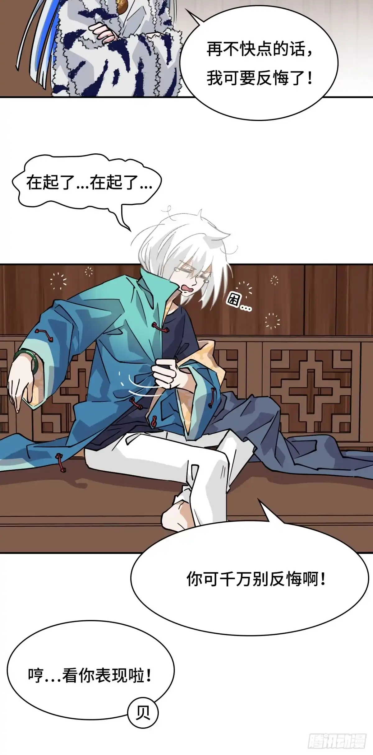 《仁者无敌之龙战在野》42绝不屈服 第15页
