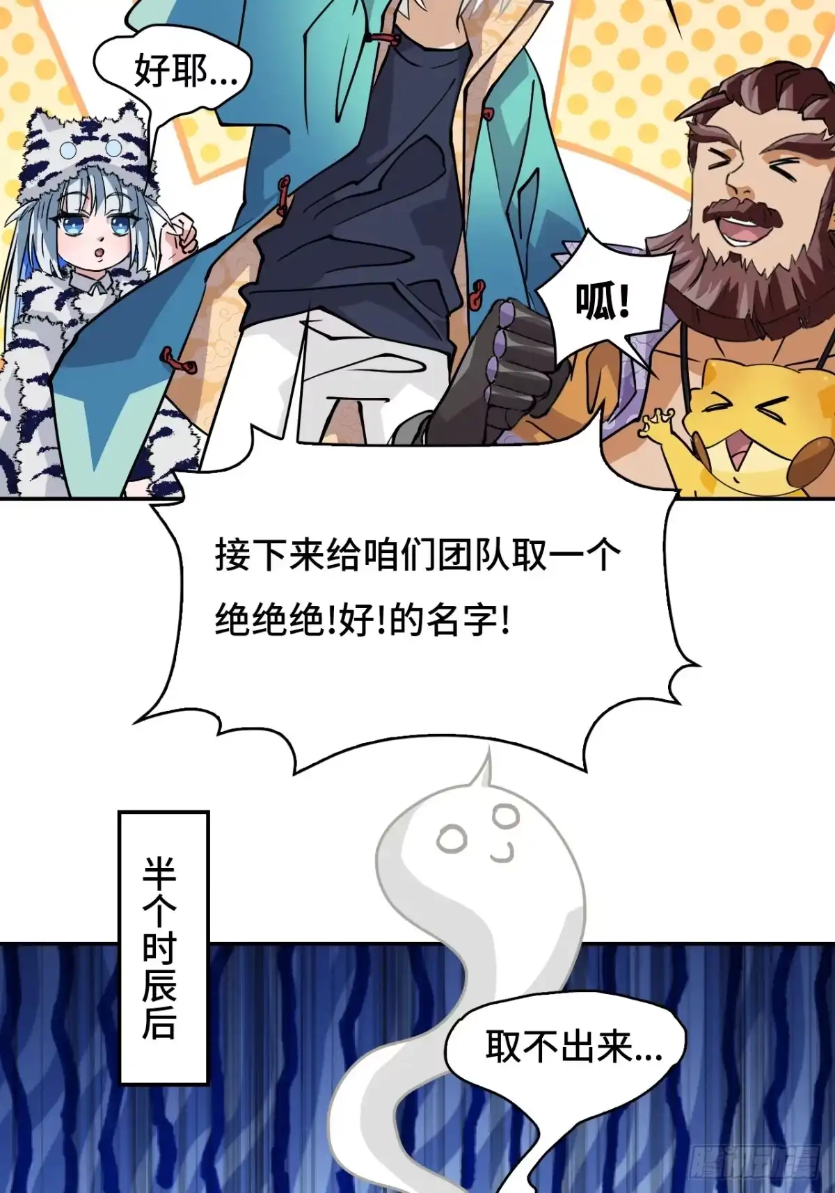 《仁者无敌之龙战在野》42绝不屈服 第6页