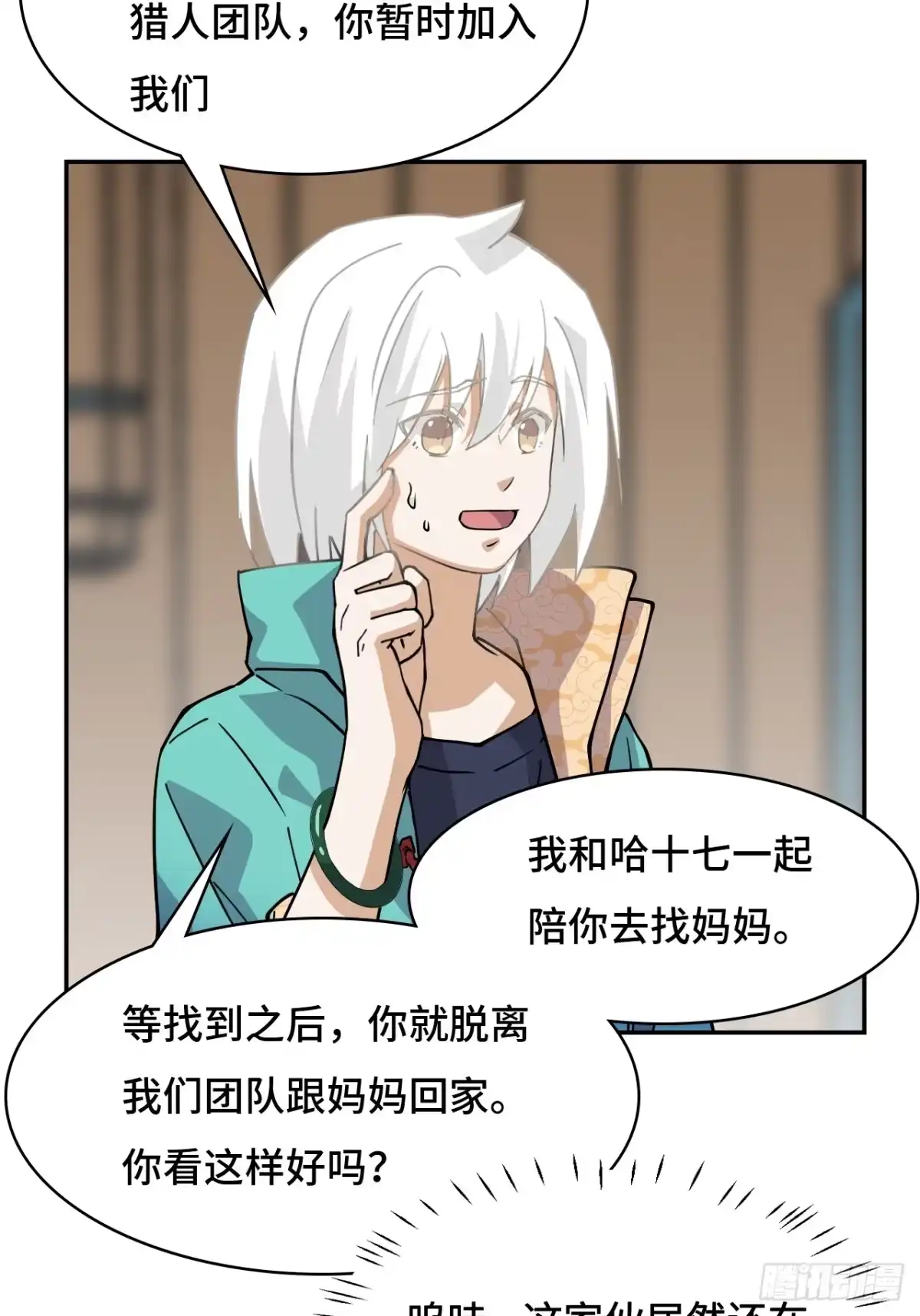 《仁者无敌之龙战在野》42绝不屈服 第3页