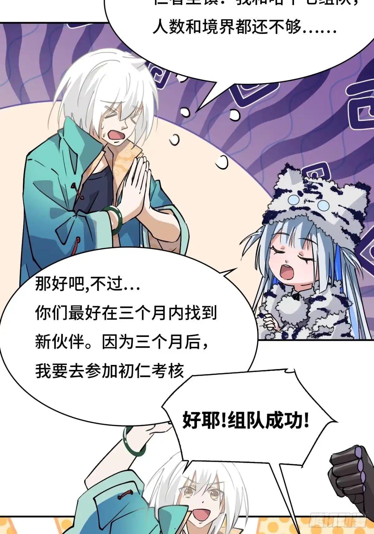 《仁者无敌之龙战在野》42绝不屈服 第5页