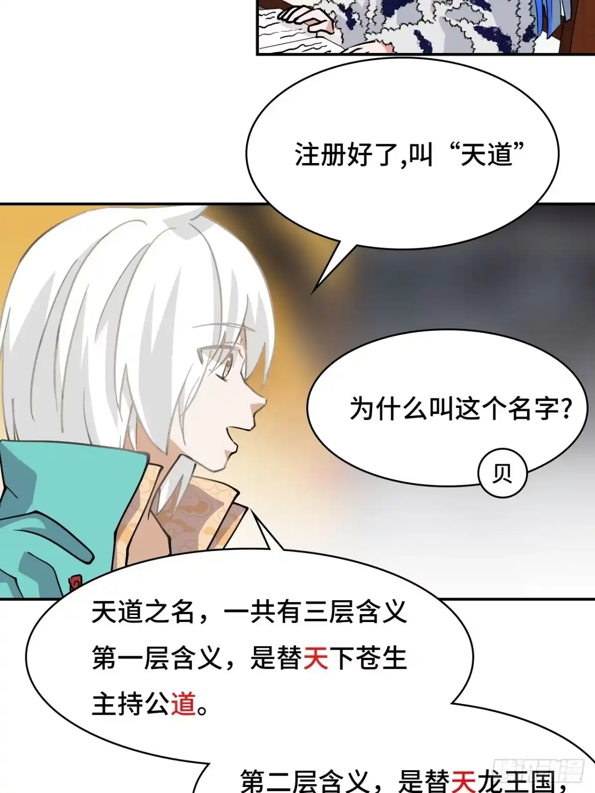 《仁者无敌之龙战在野》43天道小队 第15页