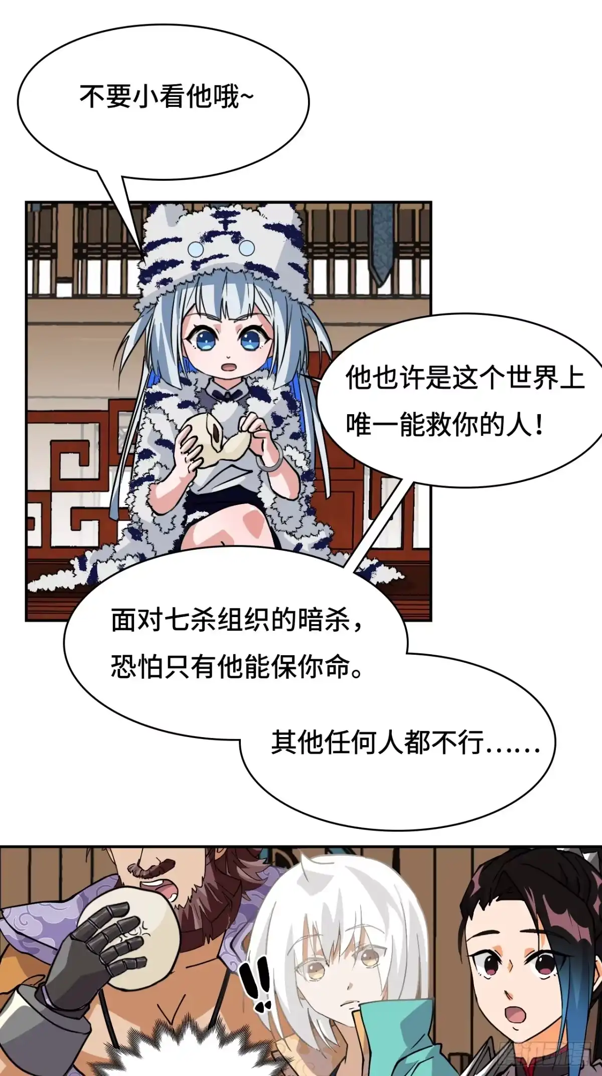 《仁者无敌之龙战在野》43天道小队 第2页