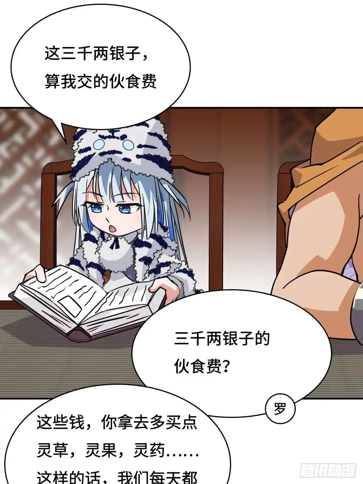 《仁者无敌之龙战在野》43天道小队 第12页