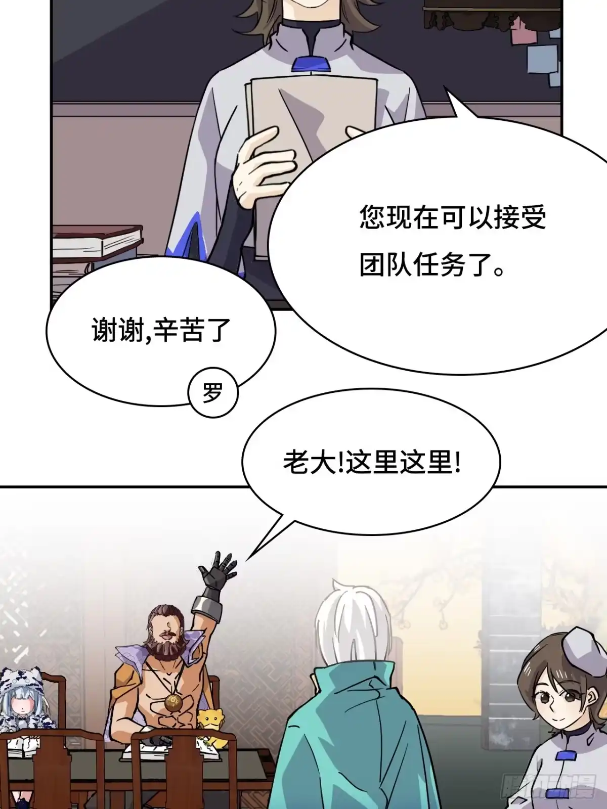 《仁者无敌之龙战在野》43天道小队 第9页