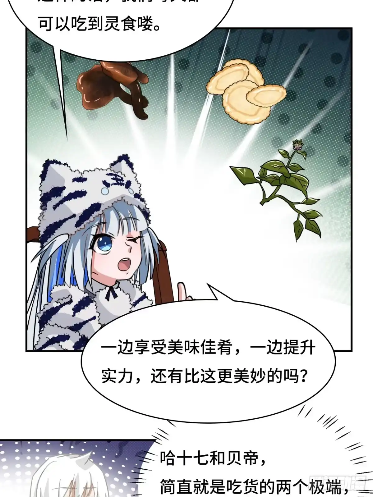 《仁者无敌之龙战在野》43天道小队 第13页