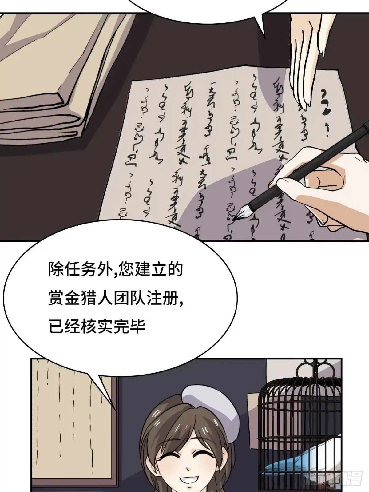 《仁者无敌之龙战在野》43天道小队 第8页