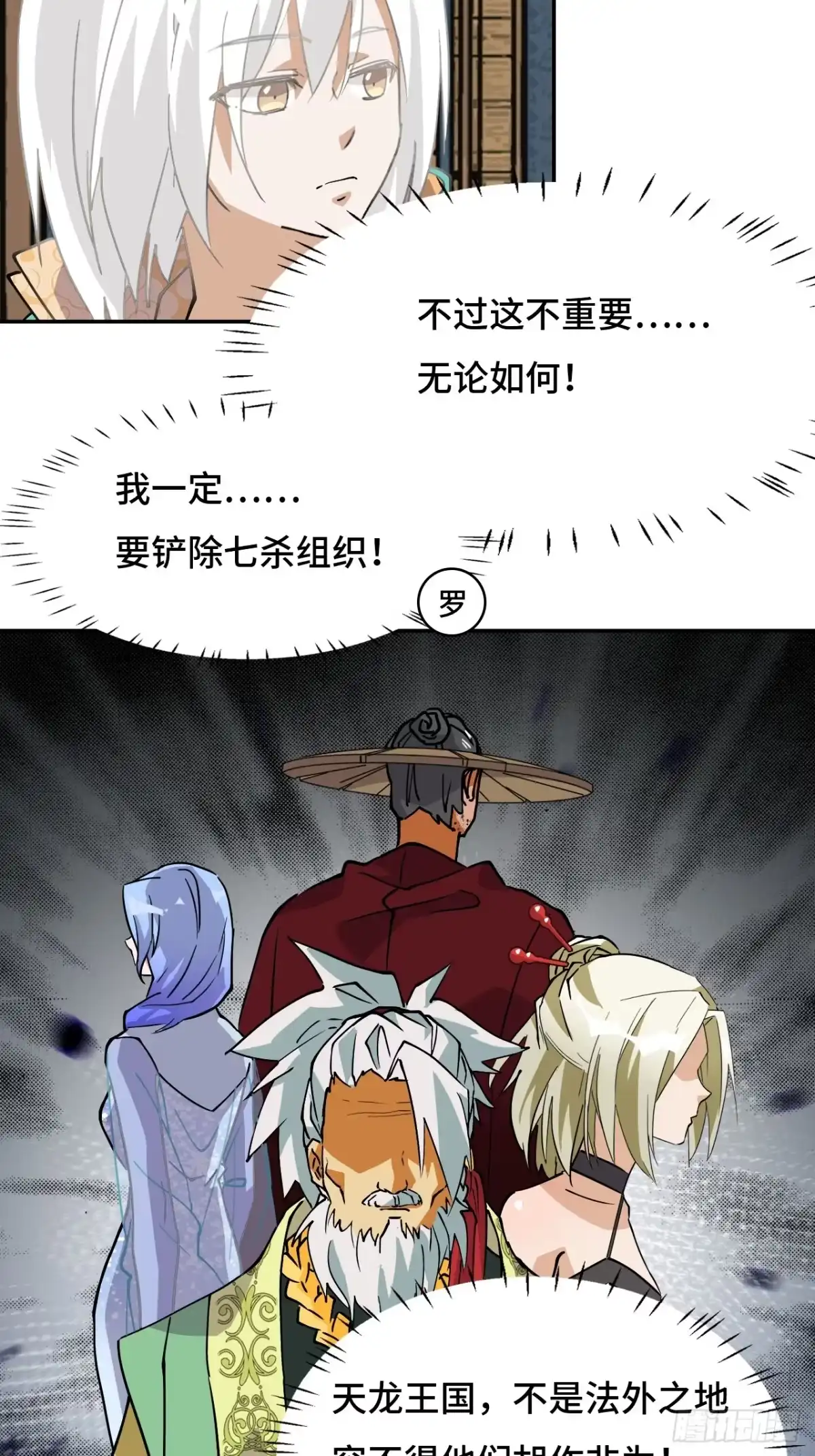 《仁者无敌之龙战在野》43天道小队 第4页
