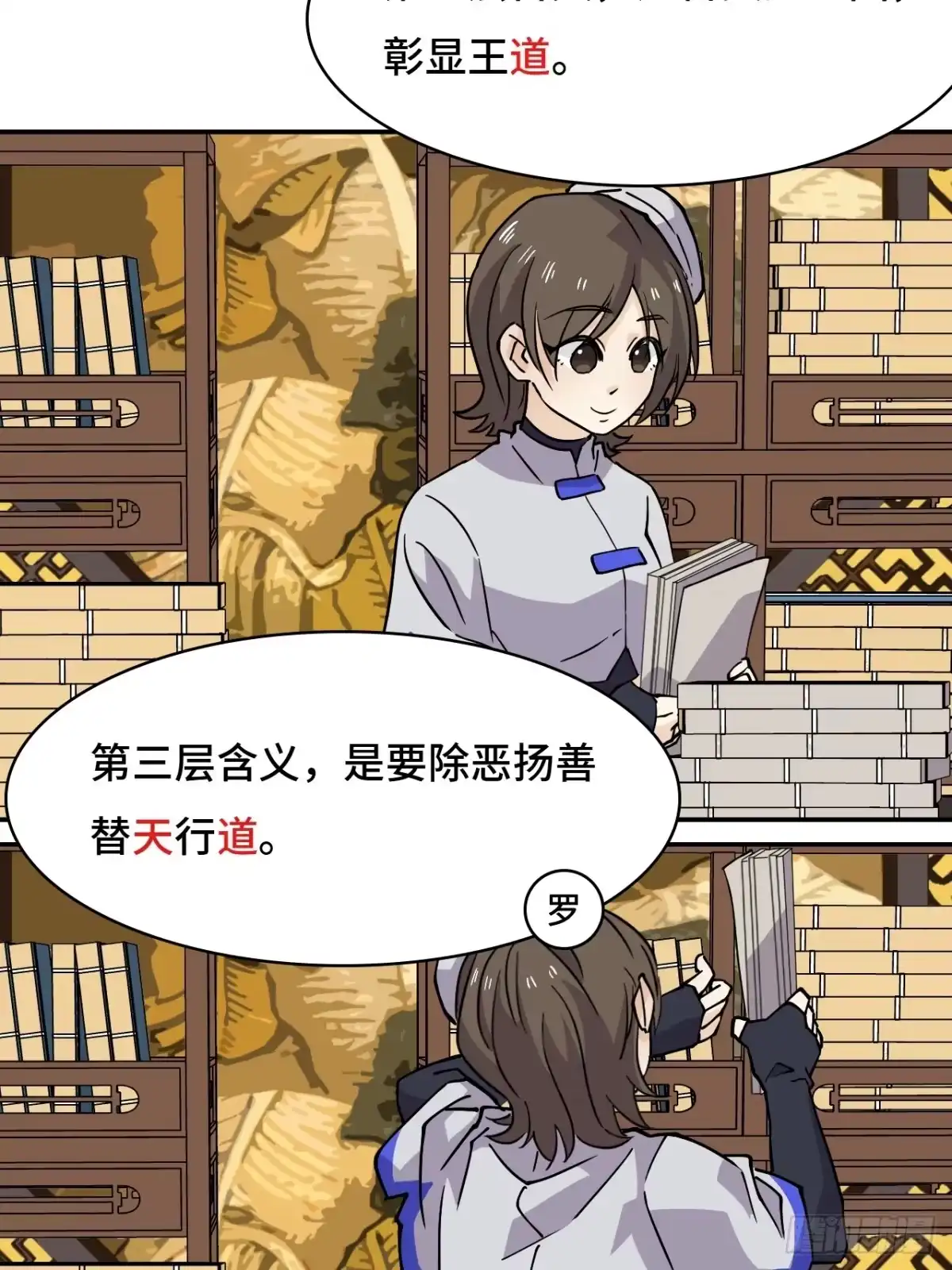 《仁者无敌之龙战在野》43天道小队 第16页