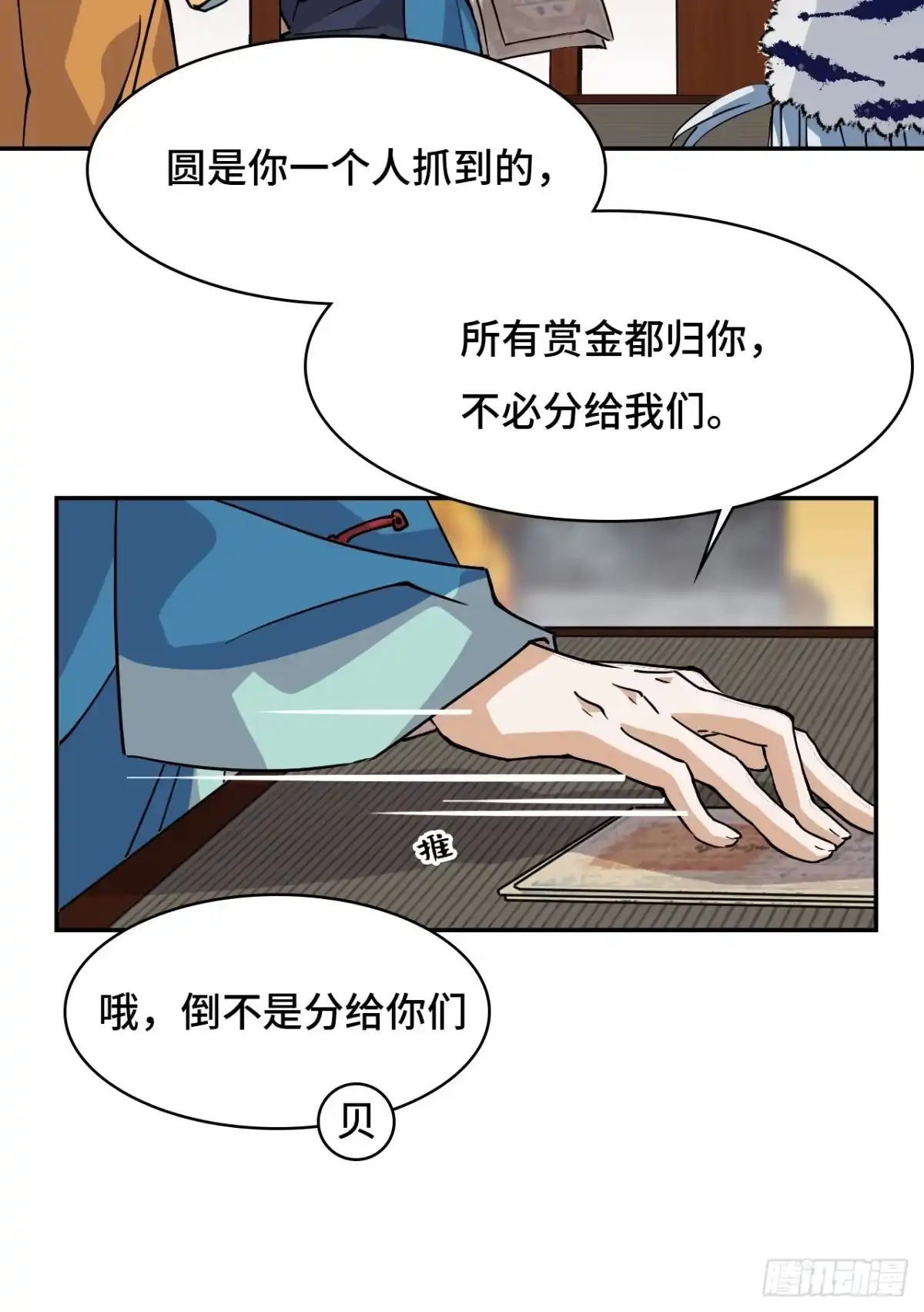 《仁者无敌之龙战在野》43天道小队 第11页