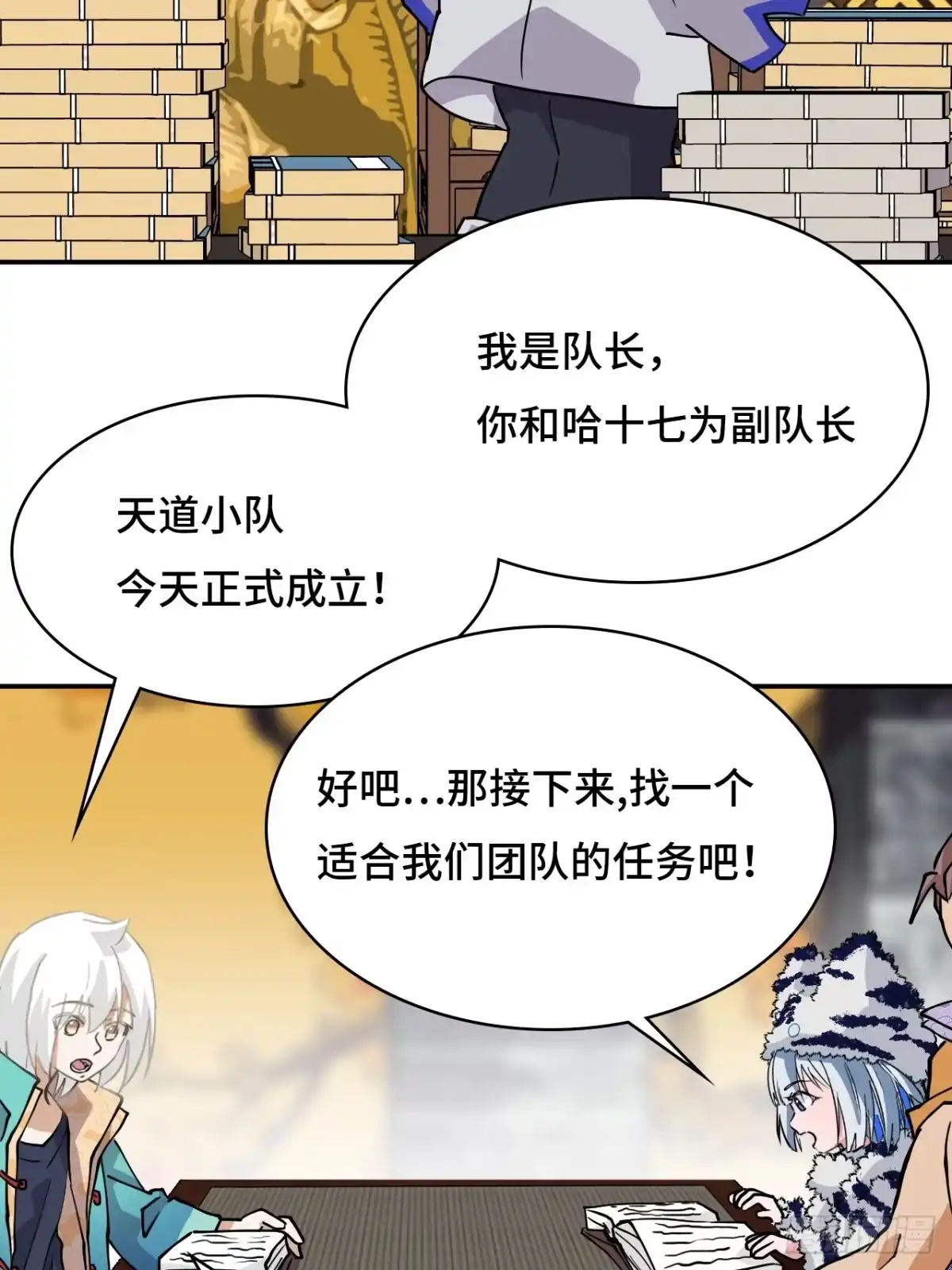《仁者无敌之龙战在野》43天道小队 第17页
