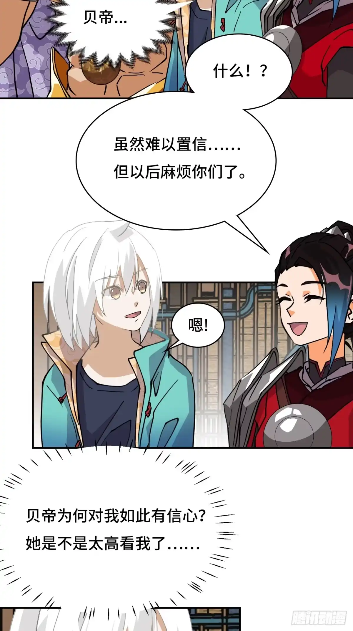 《仁者无敌之龙战在野》43天道小队 第3页
