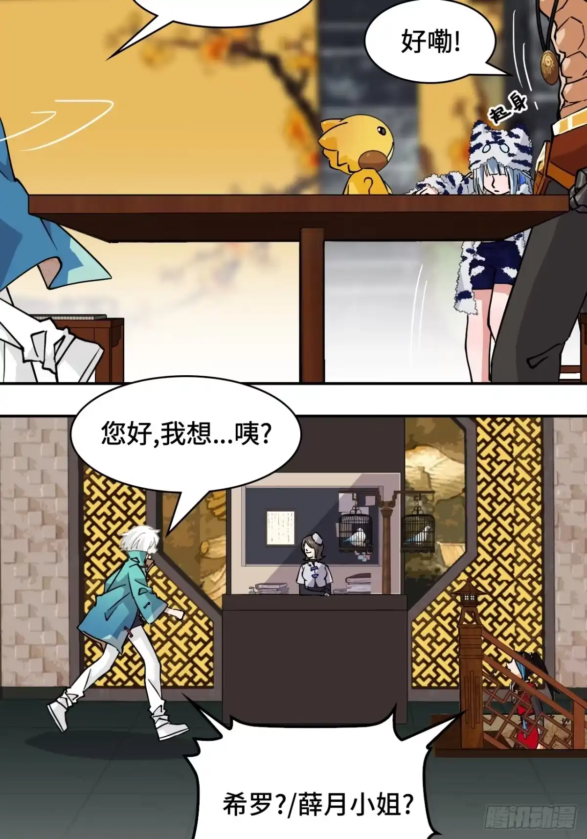 《仁者无敌之龙战在野》44幽冥地宫 第10页