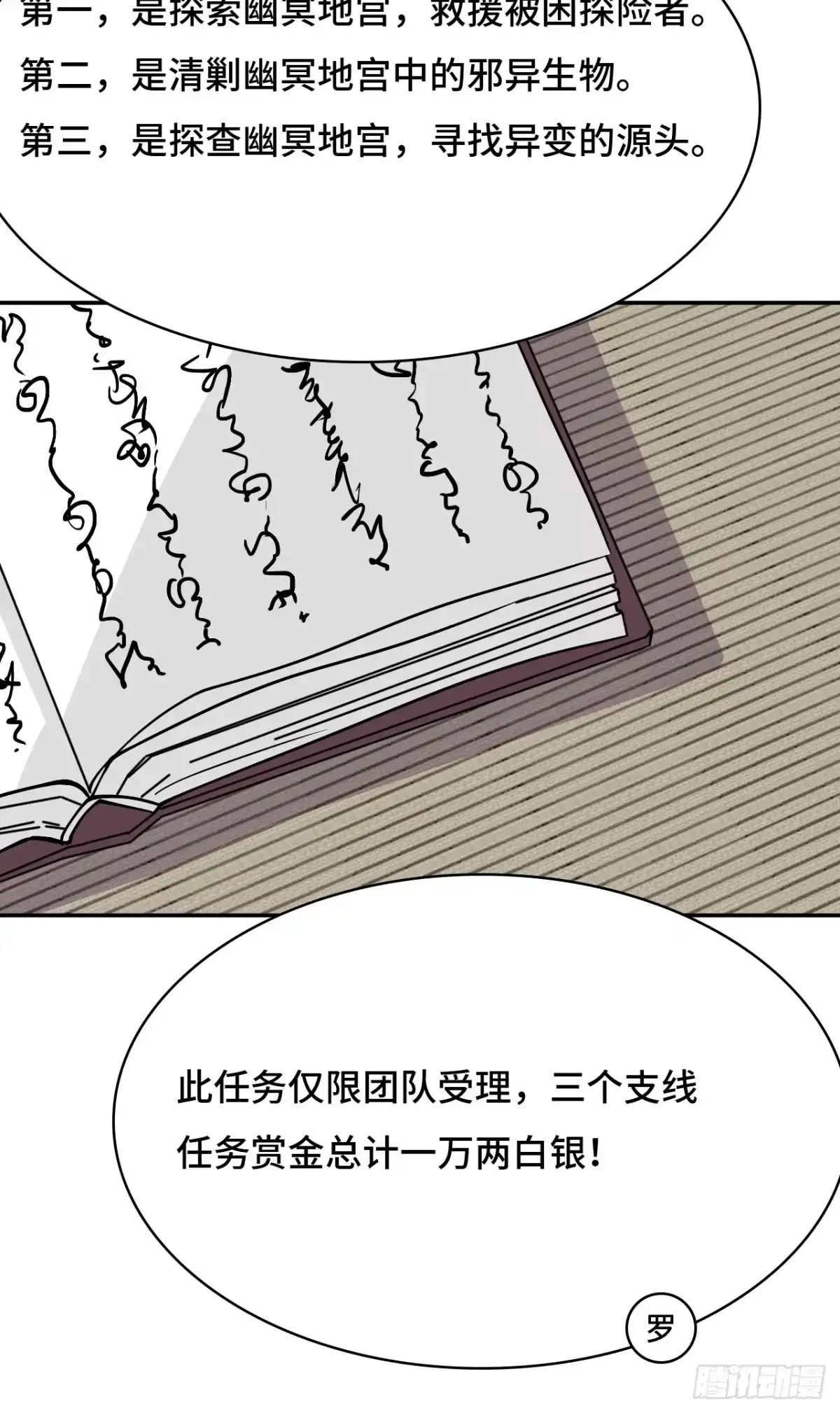 《仁者无敌之龙战在野》44幽冥地宫 第8页