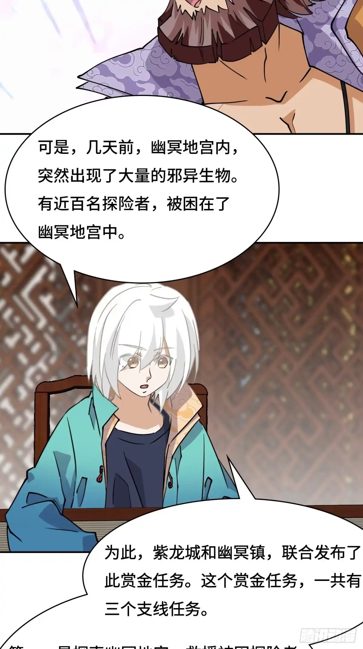《仁者无敌之龙战在野》44幽冥地宫 第7页
