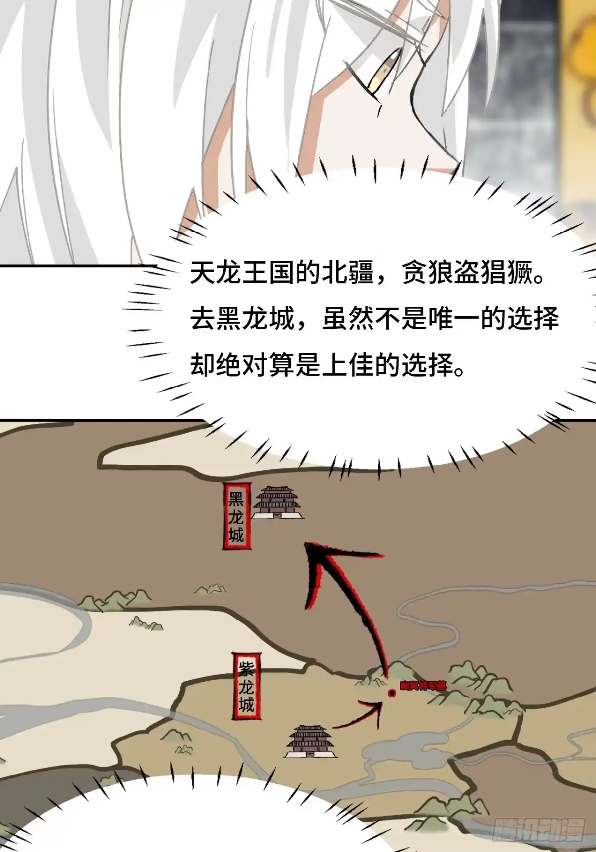 《仁者无敌之龙战在野》44幽冥地宫 第13页