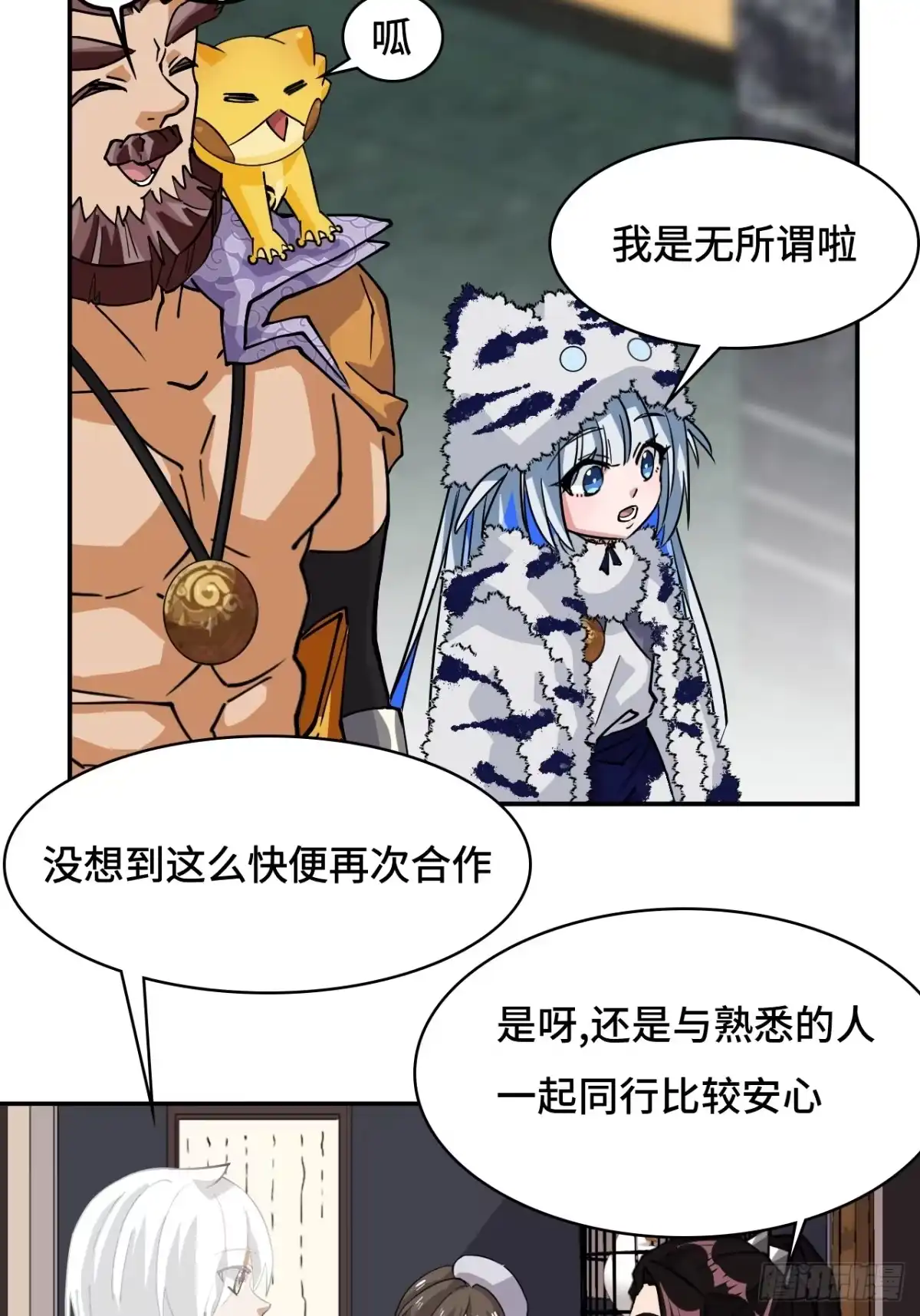 《仁者无敌之龙战在野》44幽冥地宫 第16页