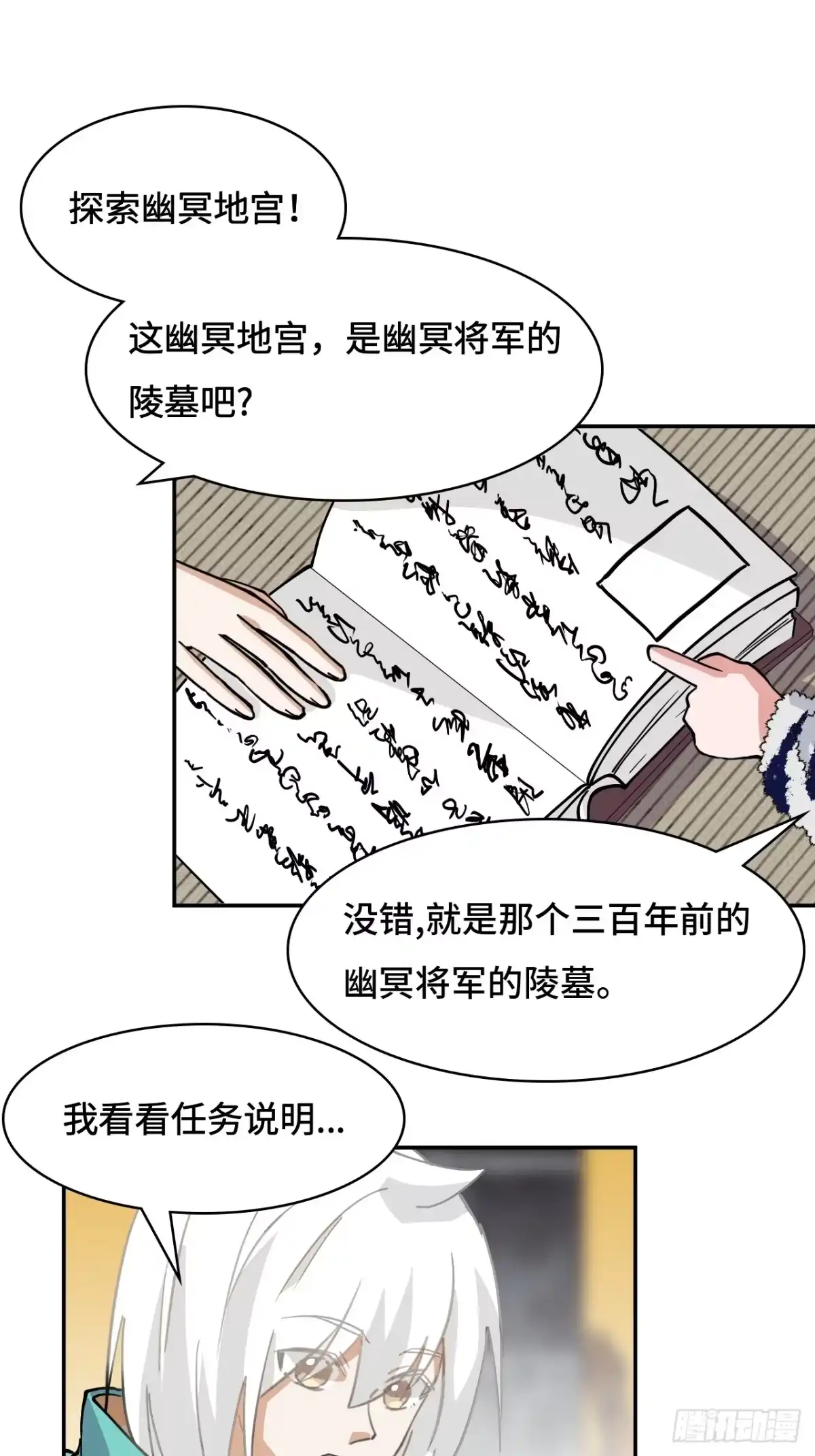 《仁者无敌之龙战在野》44幽冥地宫 第2页