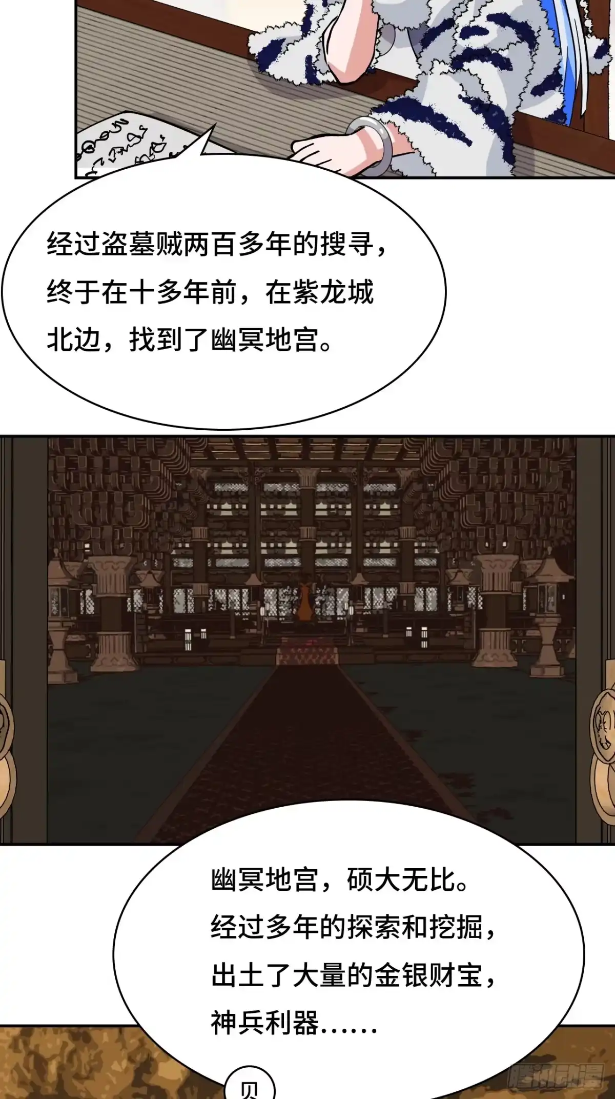 《仁者无敌之龙战在野》44幽冥地宫 第5页