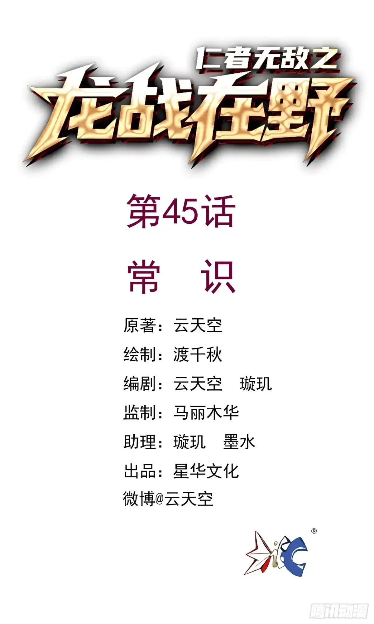 《仁者无敌之龙战在野》45常识 第1页