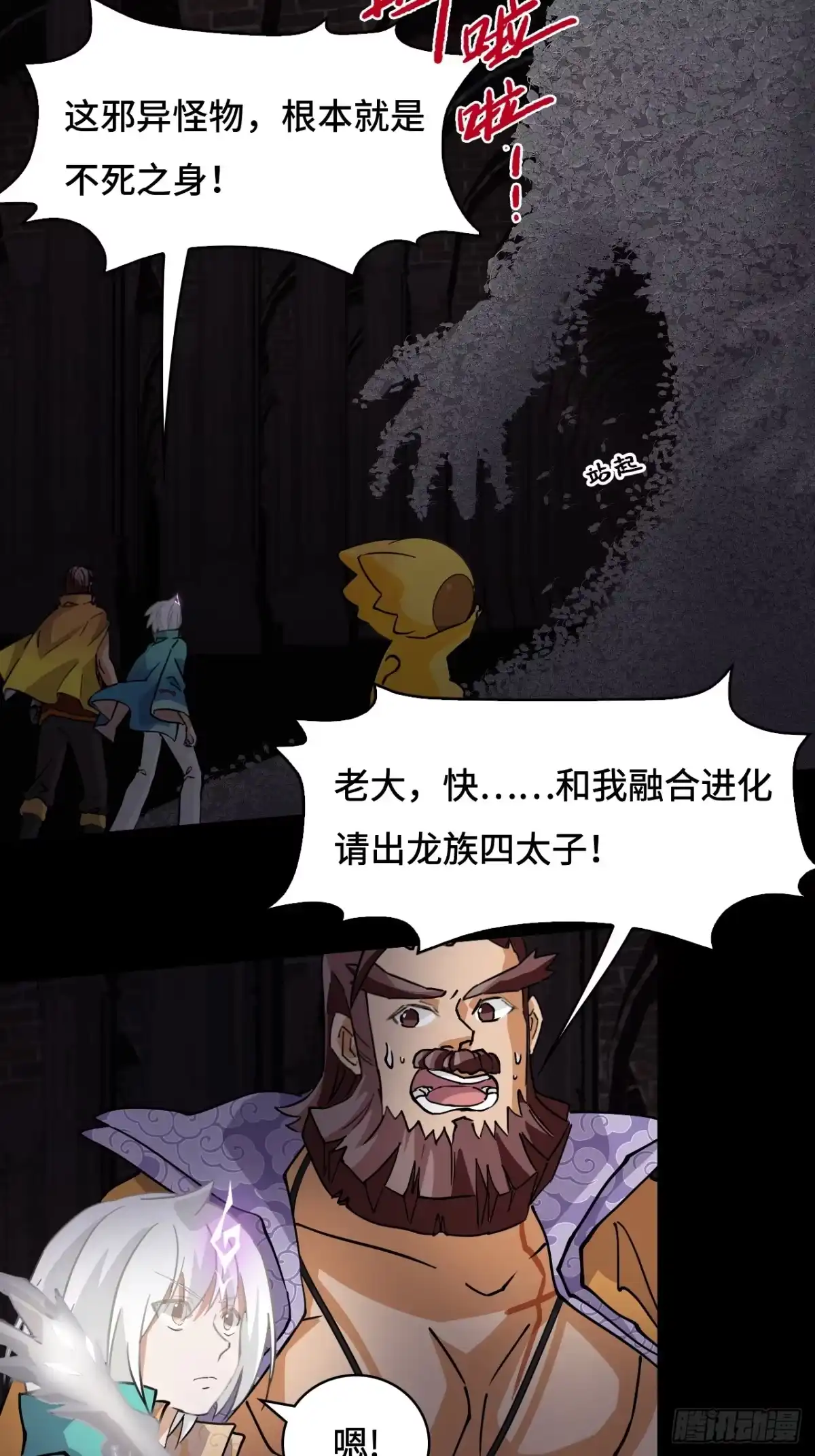 《仁者无敌之龙战在野》46小兵杀手 第21页