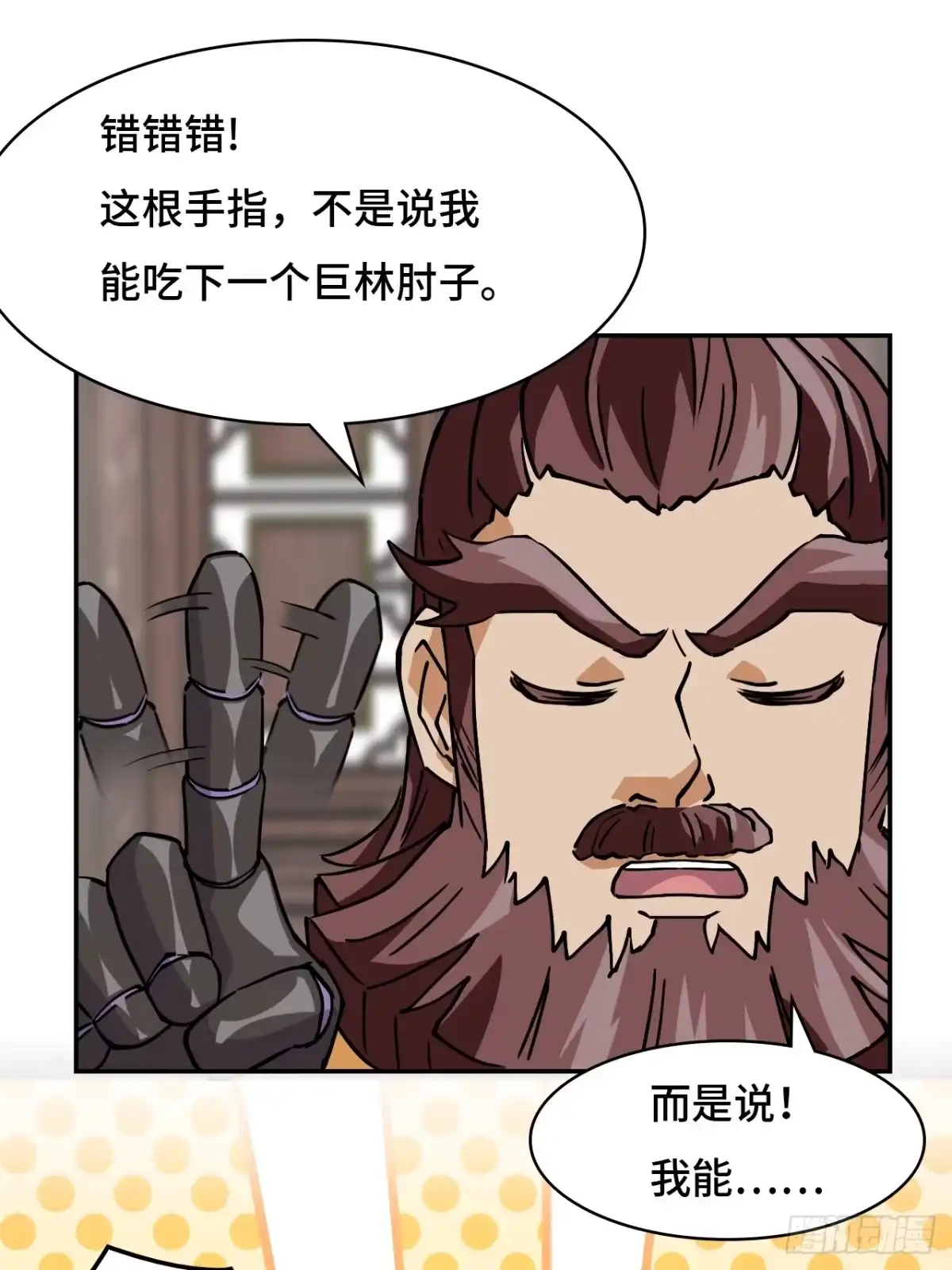 《仁者无敌之龙战在野》4哈士奇？ 第3页