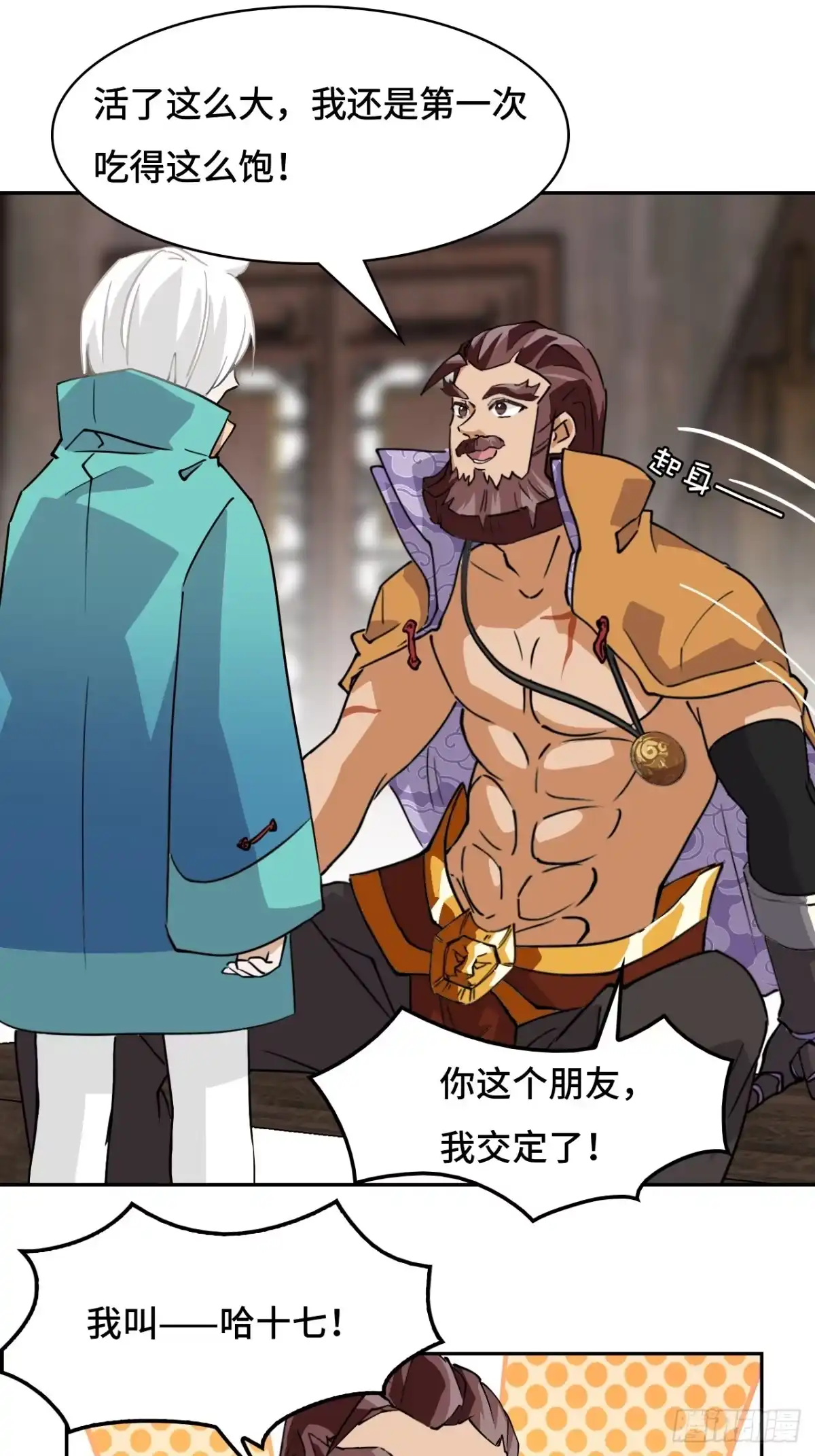 《仁者无敌之龙战在野》4哈士奇？ 第16页