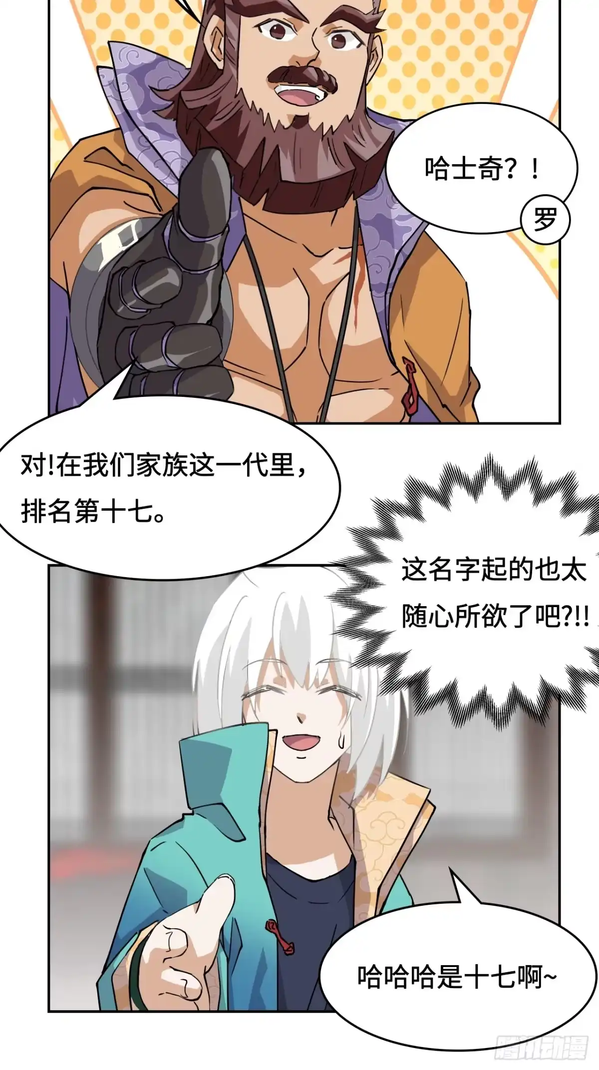 《仁者无敌之龙战在野》4哈士奇？ 第17页