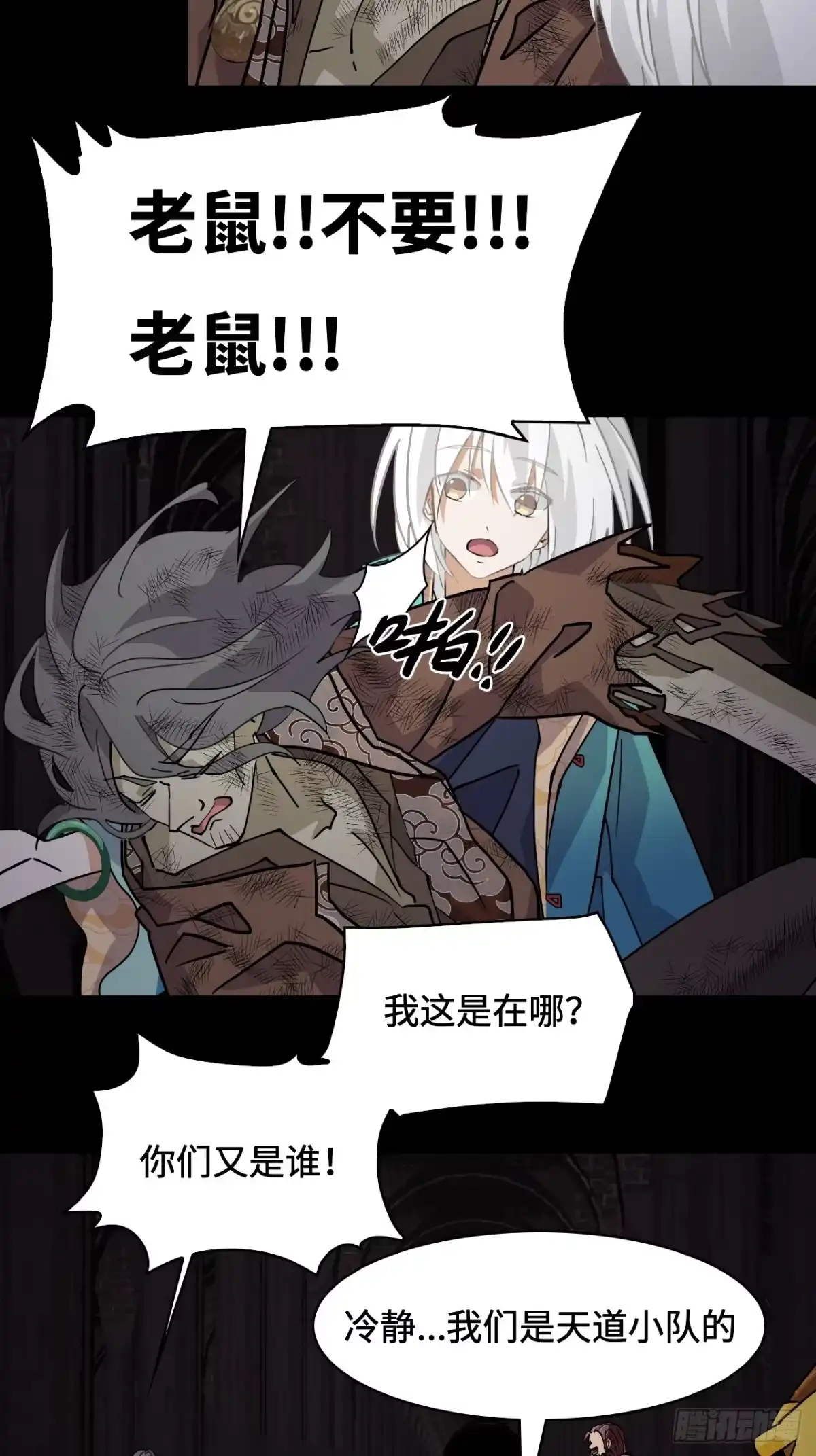 《仁者无敌之龙战在野》48精神能量 第11页