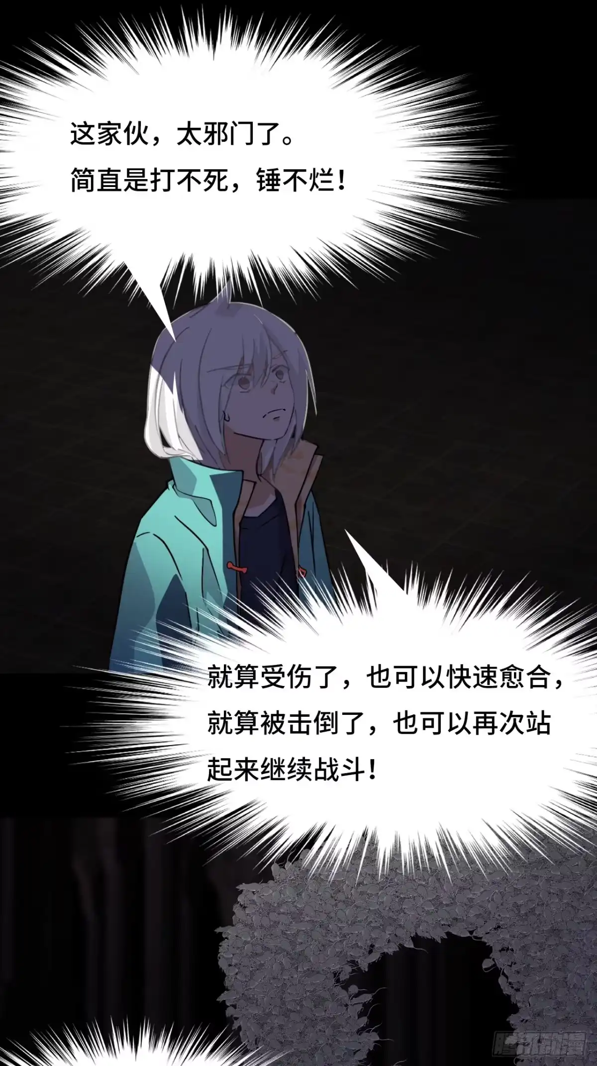 《仁者无敌之龙战在野》48精神能量 第2页