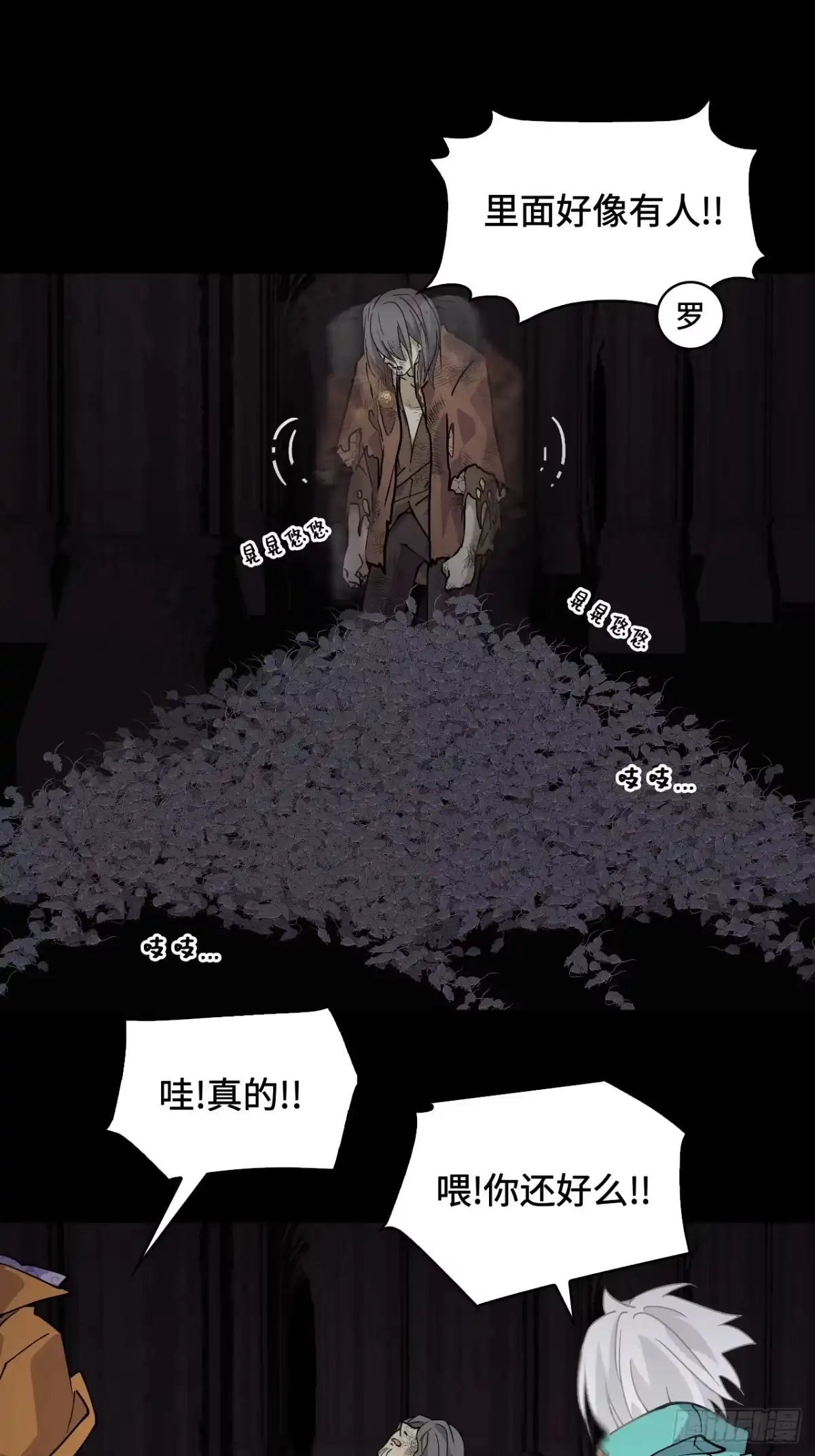 《仁者无敌之龙战在野》48精神能量 第8页